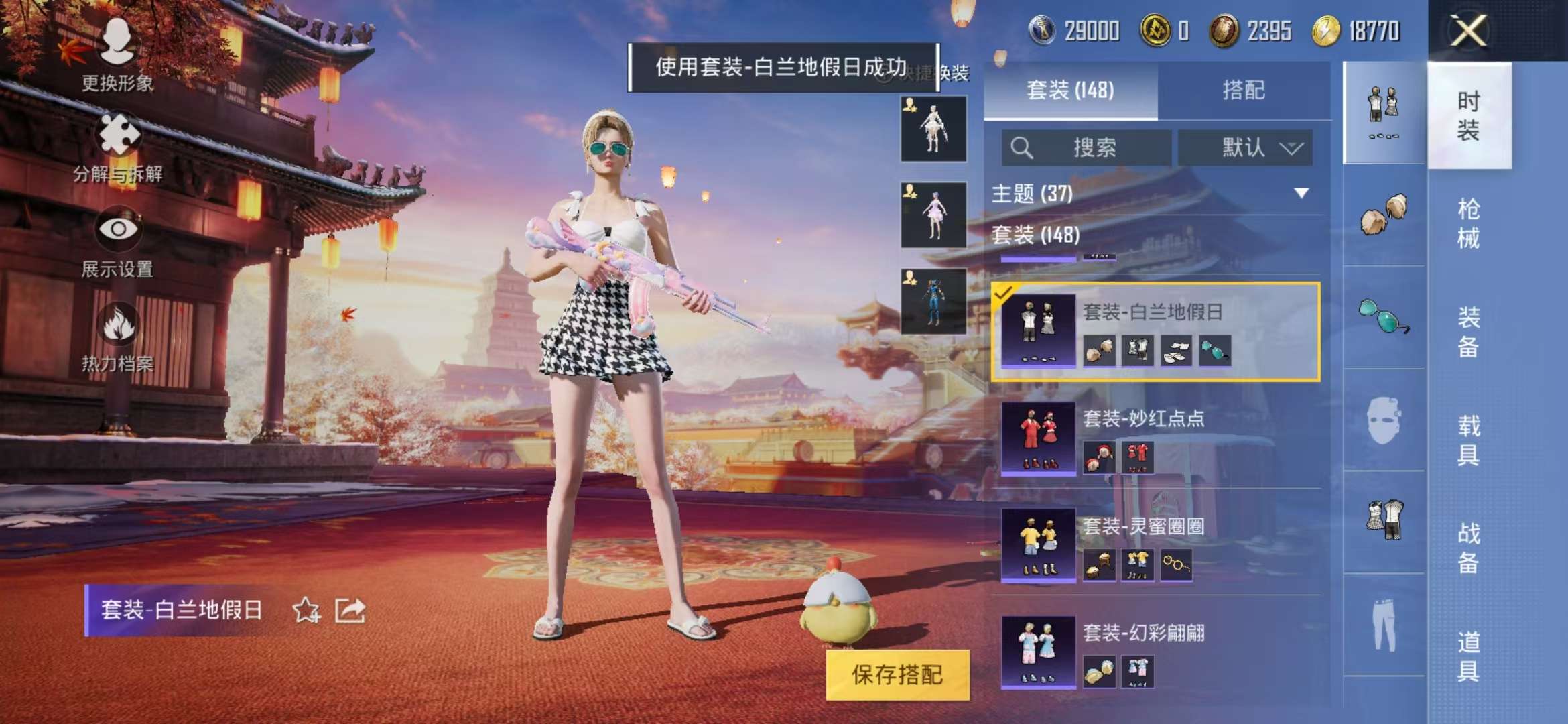 HPQM3254295和平精英账号详情图21 HPQM3254295和平精英账号详情图21