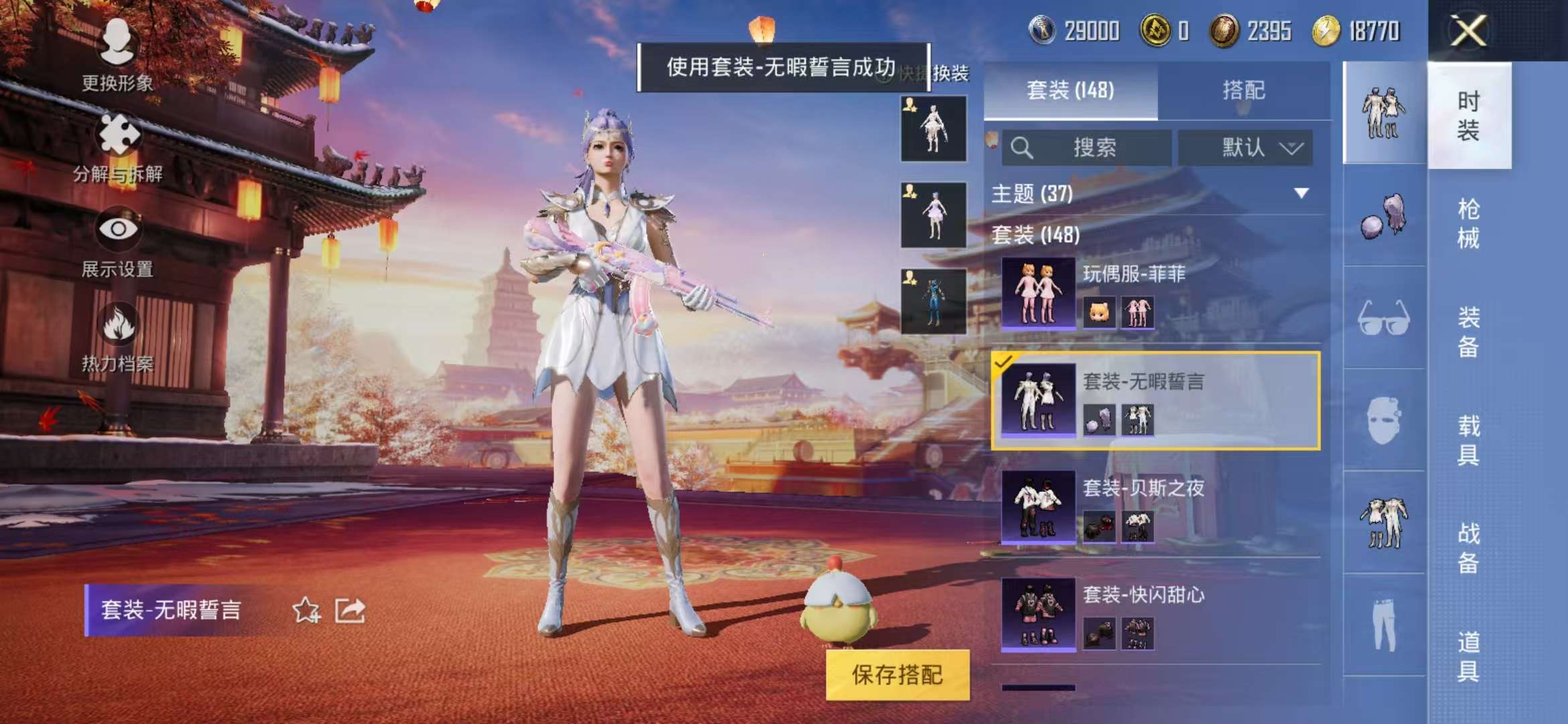 HPQM3254295和平精英账号详情图26 HPQM3254295和平精英账号详情图26