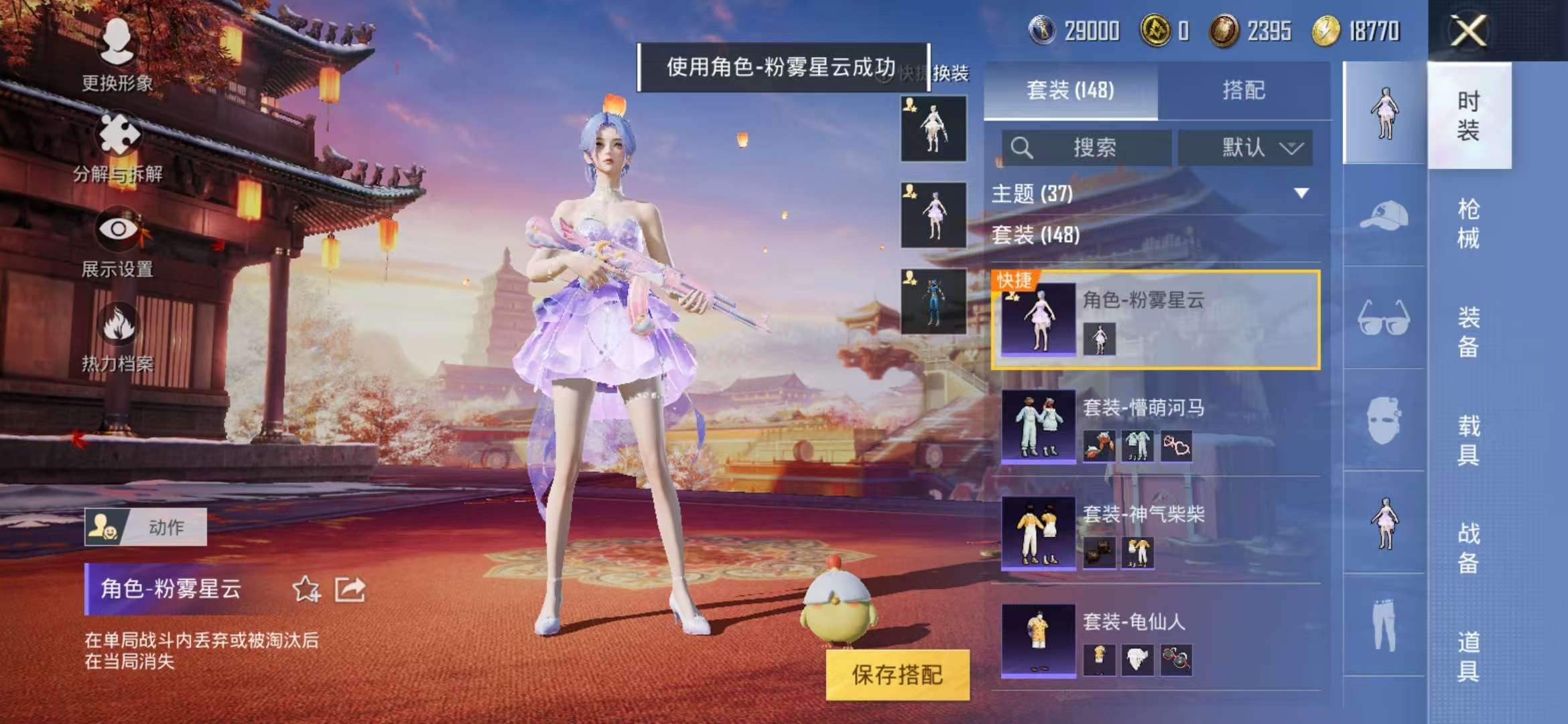 HPQM3254295和平精英账号详情图8 HPQM3254295和平精英账号详情图8