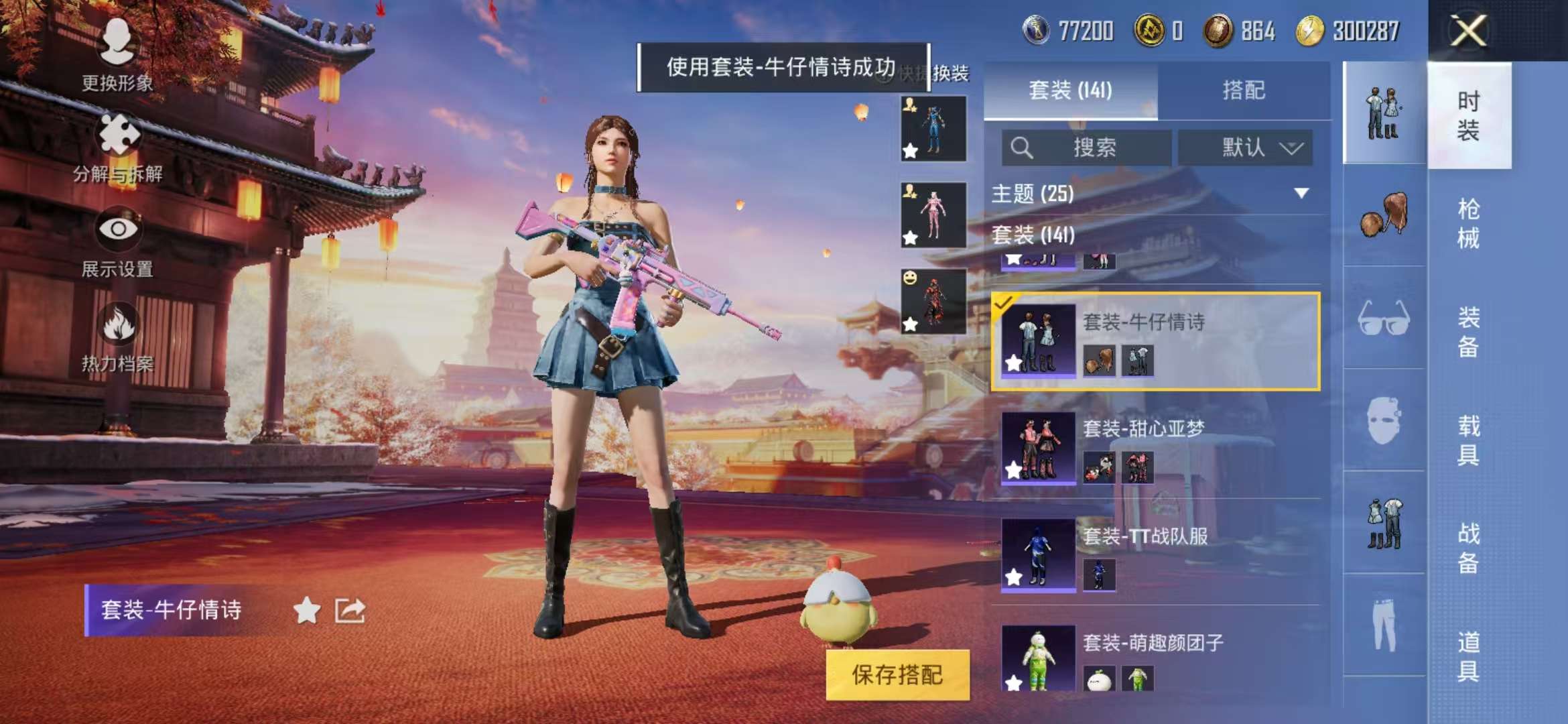 HPQM3254296和平精英账号详情图14 HPQM3254296和平精英账号详情图14
