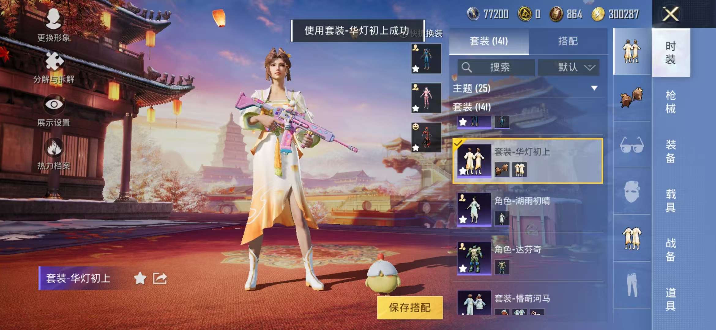 HPQM3254296和平精英账号详情图10 HPQM3254296和平精英账号详情图10