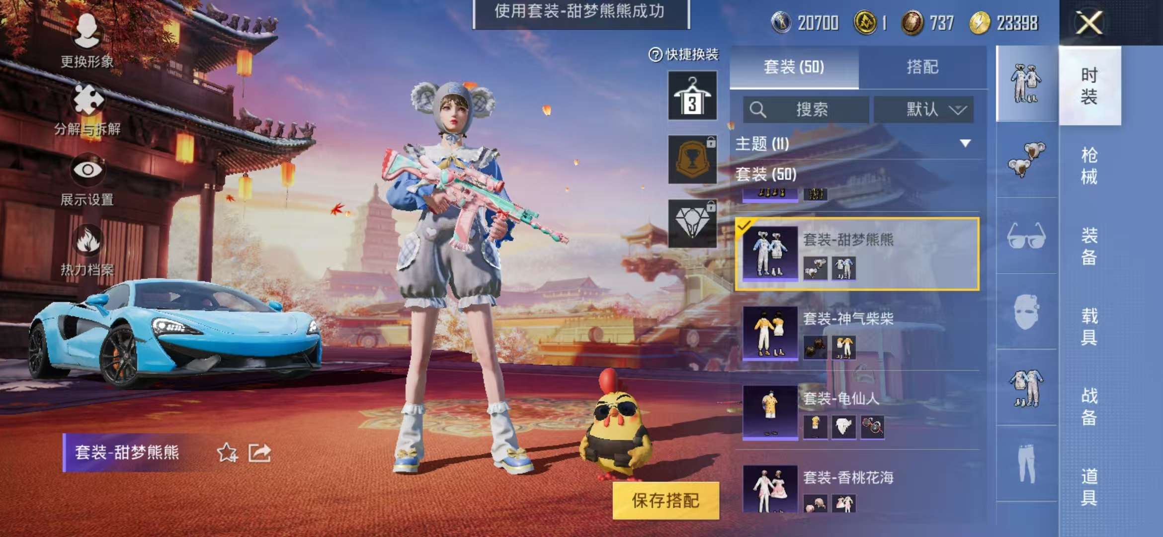 HPQM3254299和平精英账号详情图4 HPQM3254299和平精英账号详情图4
