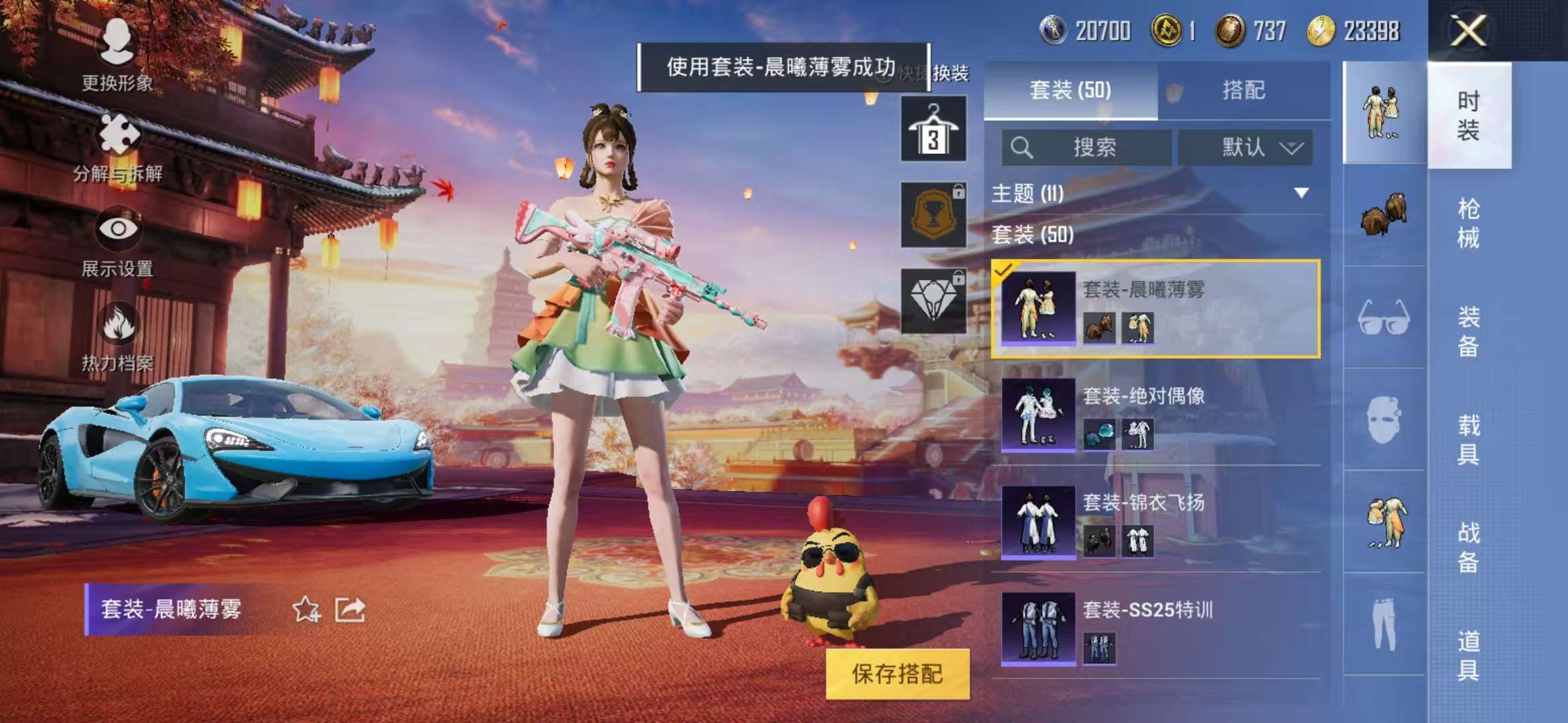 HPQM3254299和平精英账号详情图13 HPQM3254299和平精英账号详情图13