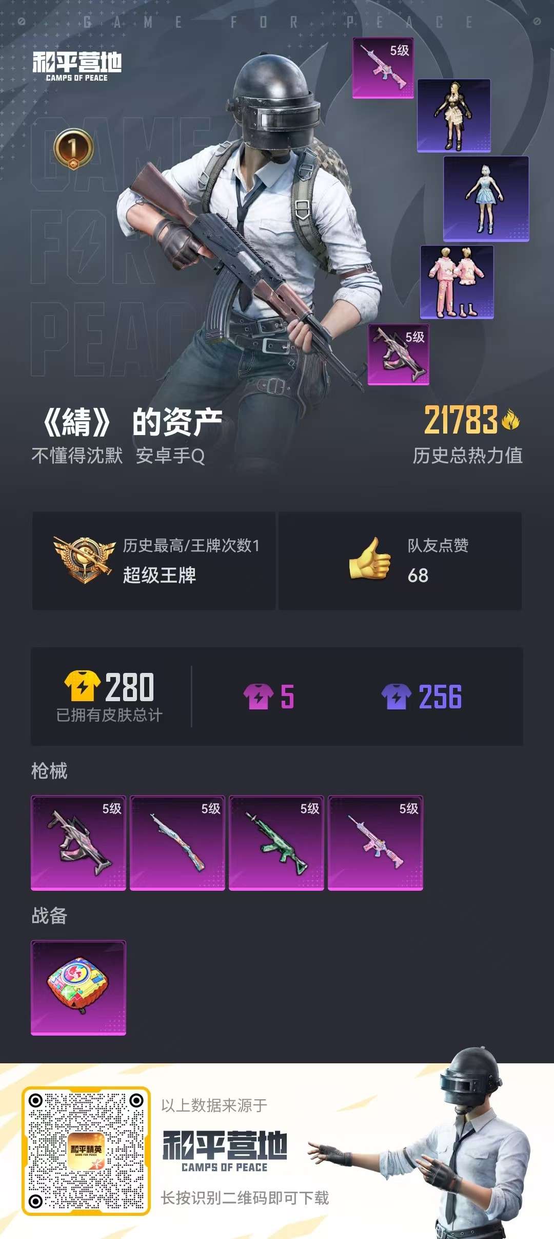HPCMW3308256和平精英账号详情图20