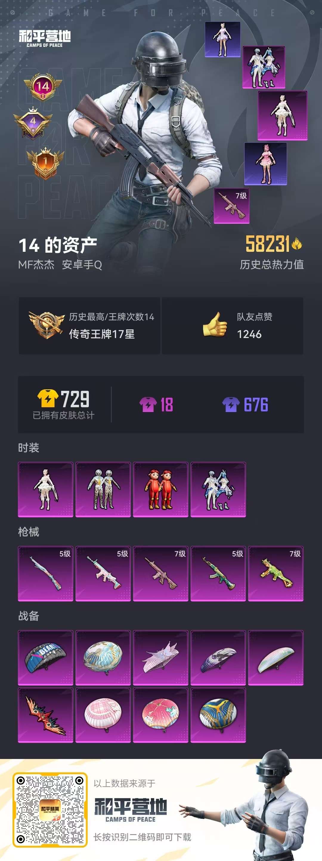 HPCMW3297188和平精英账号详情图28 HPCMW3297188和平精英账号详情图28