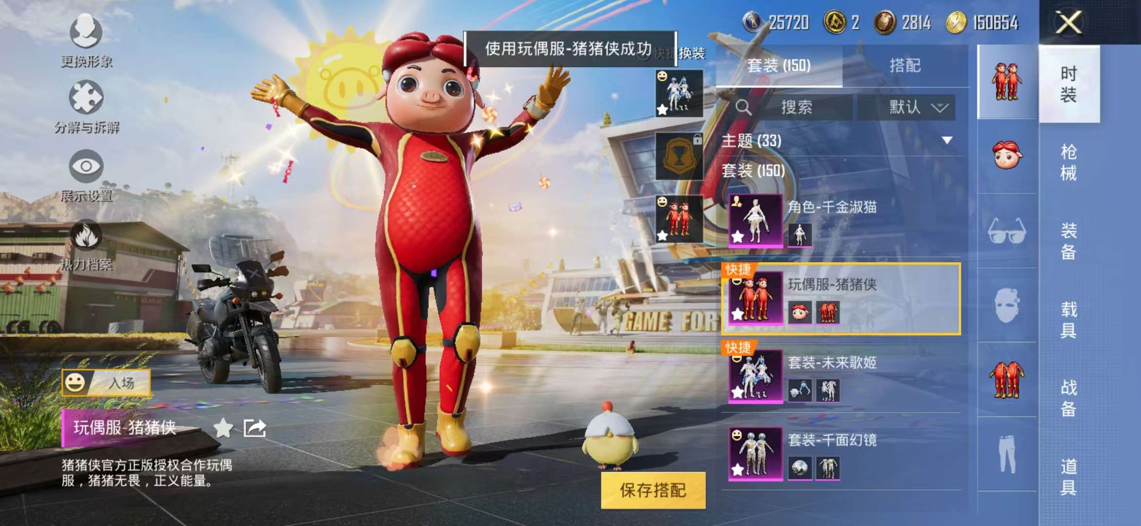 HPCMW3297188和平精英账号详情图9 HPCMW3297188和平精英账号详情图9