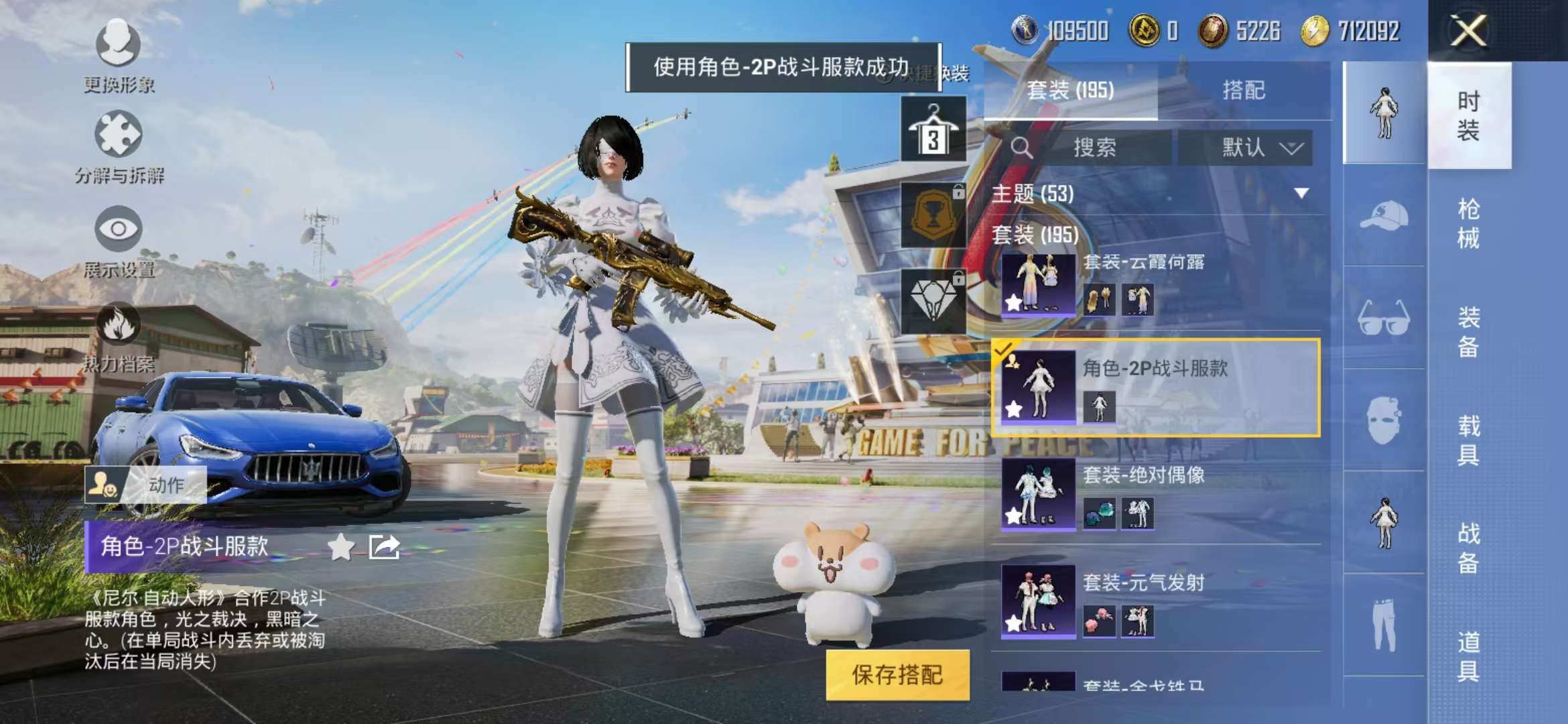 HPCMW3308264和平精英账号详情图20 HPCMW3308264和平精英账号详情图20