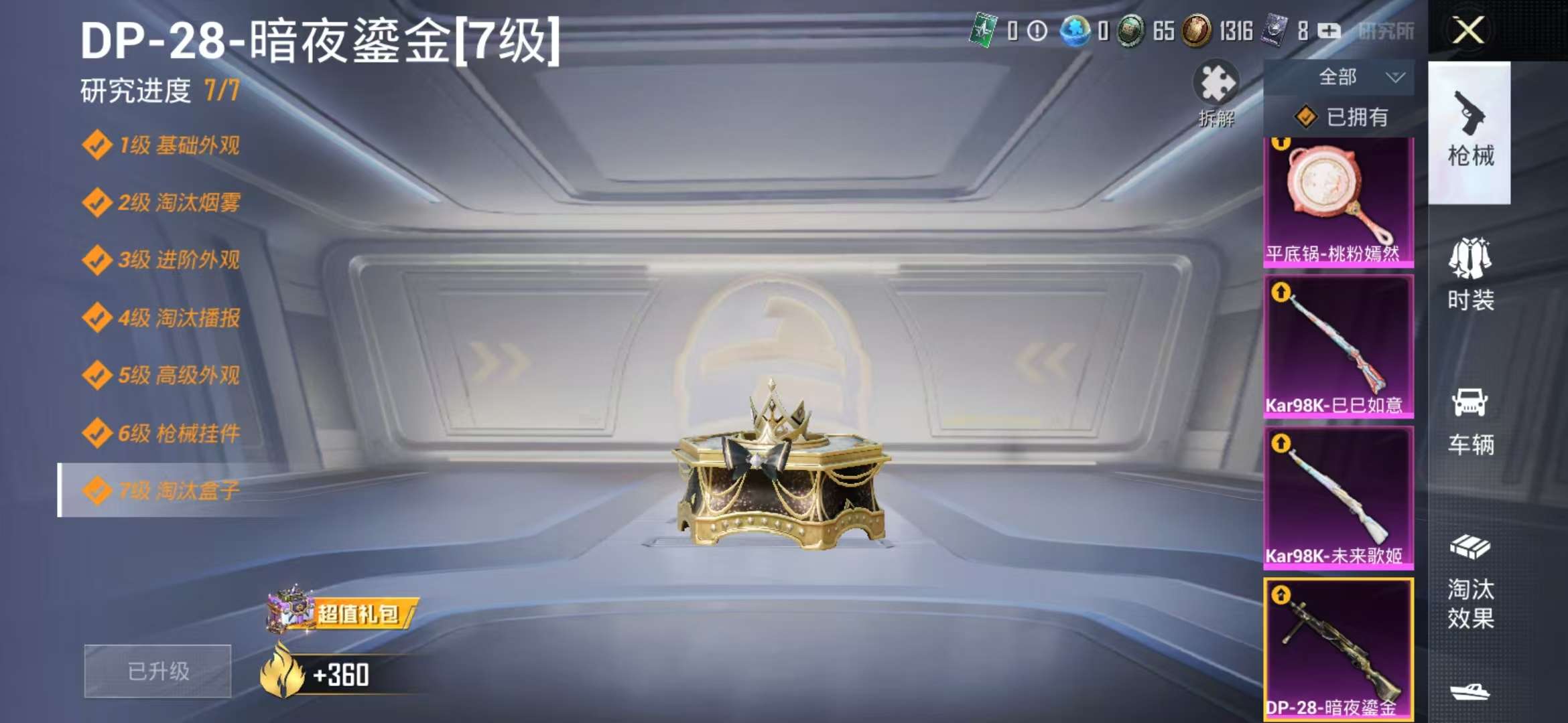 HPCMW3298004和平精英账号详情图2 HPCMW3298004和平精英账号详情图2