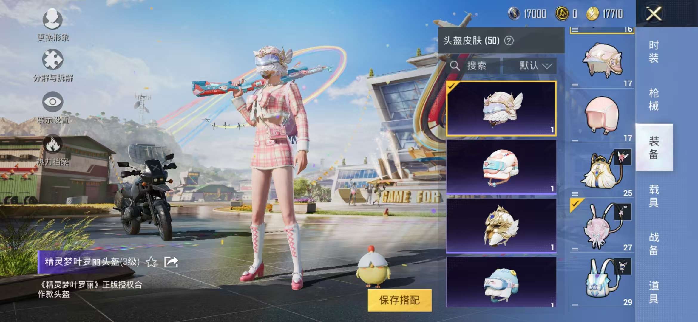 HPCMW3298004和平精英账号详情图4 HPCMW3298004和平精英账号详情图4