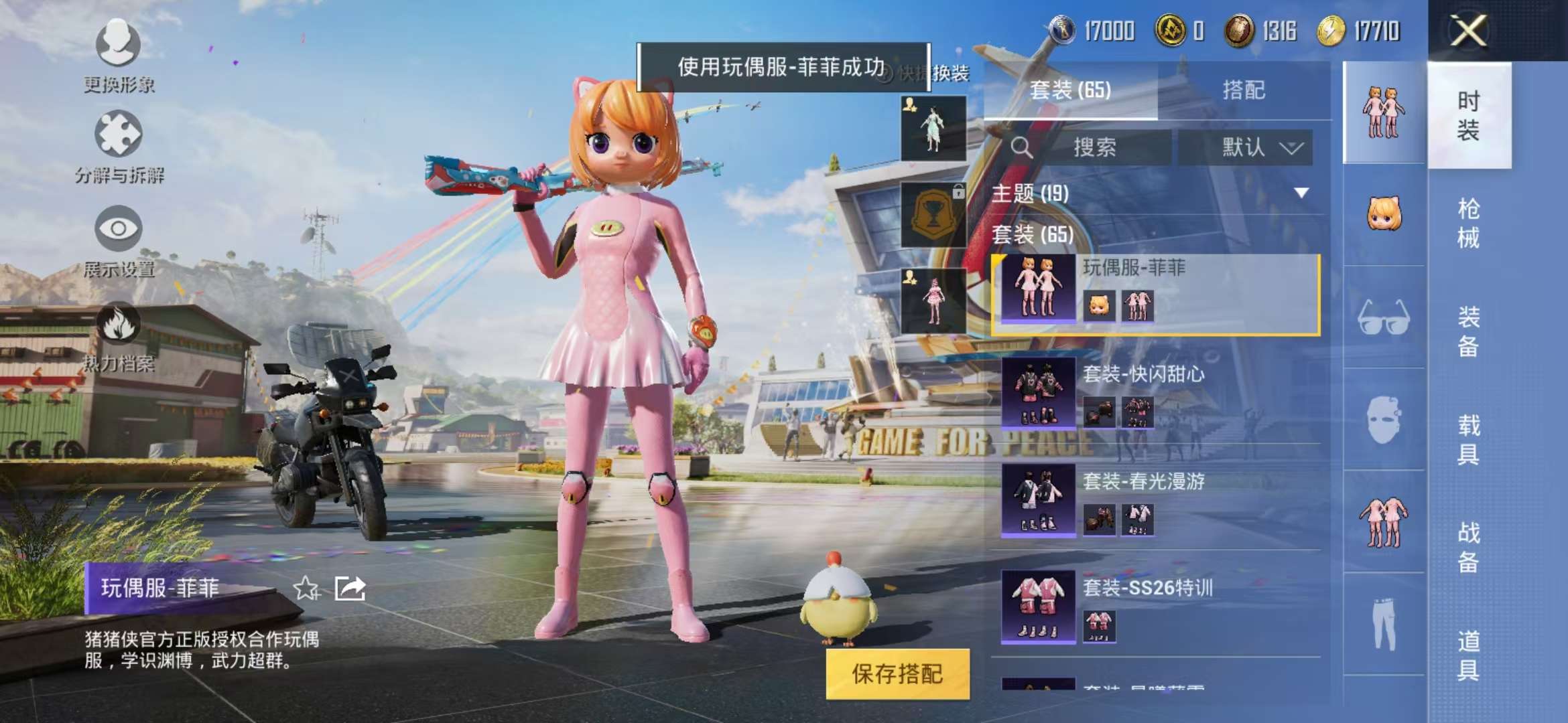 HPCMW3298004和平精英账号详情图5 HPCMW3298004和平精英账号详情图5