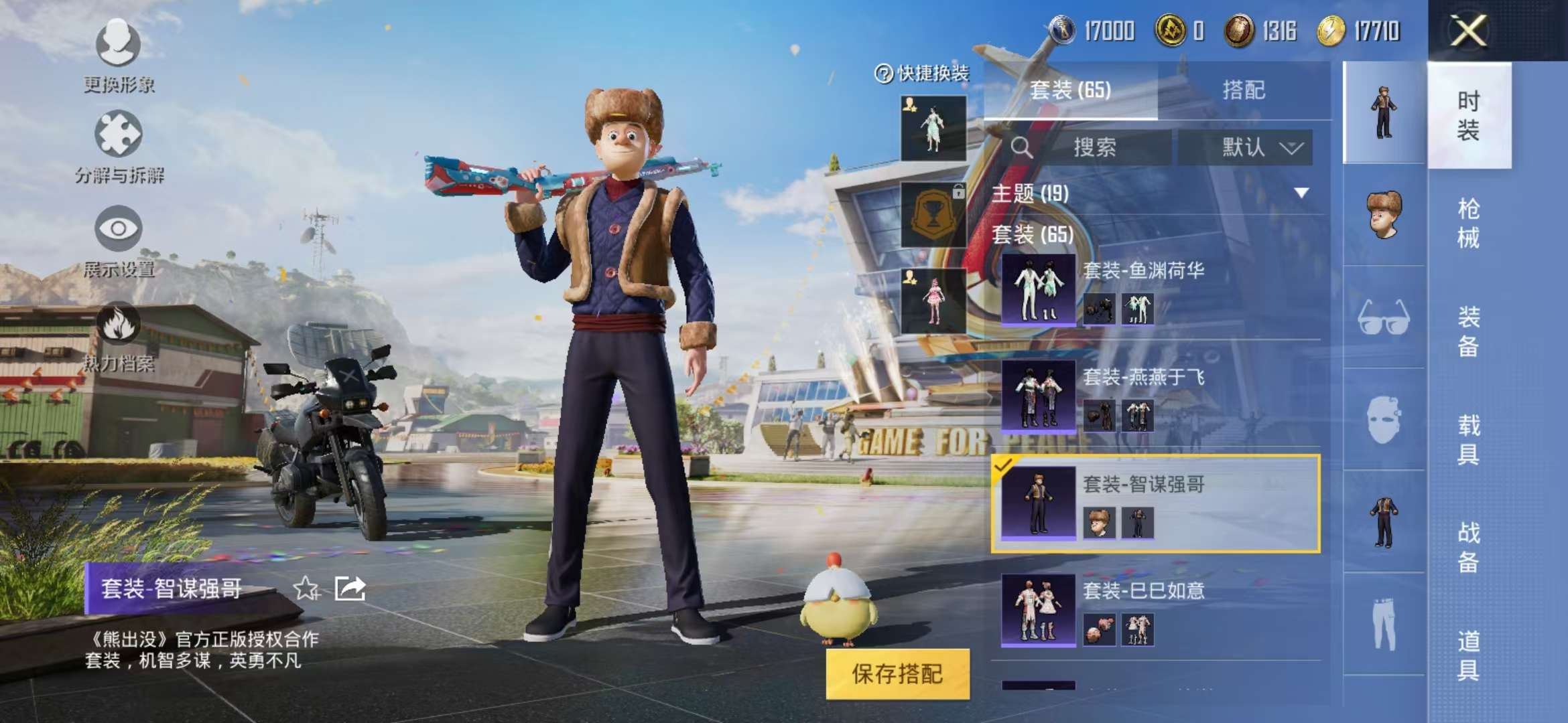 HPCMW3298004和平精英账号详情图21 HPCMW3298004和平精英账号详情图21