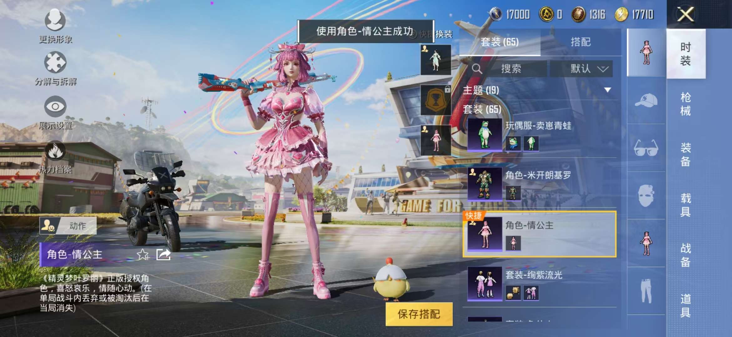 HPCMW3298004和平精英账号详情图16 HPCMW3298004和平精英账号详情图16