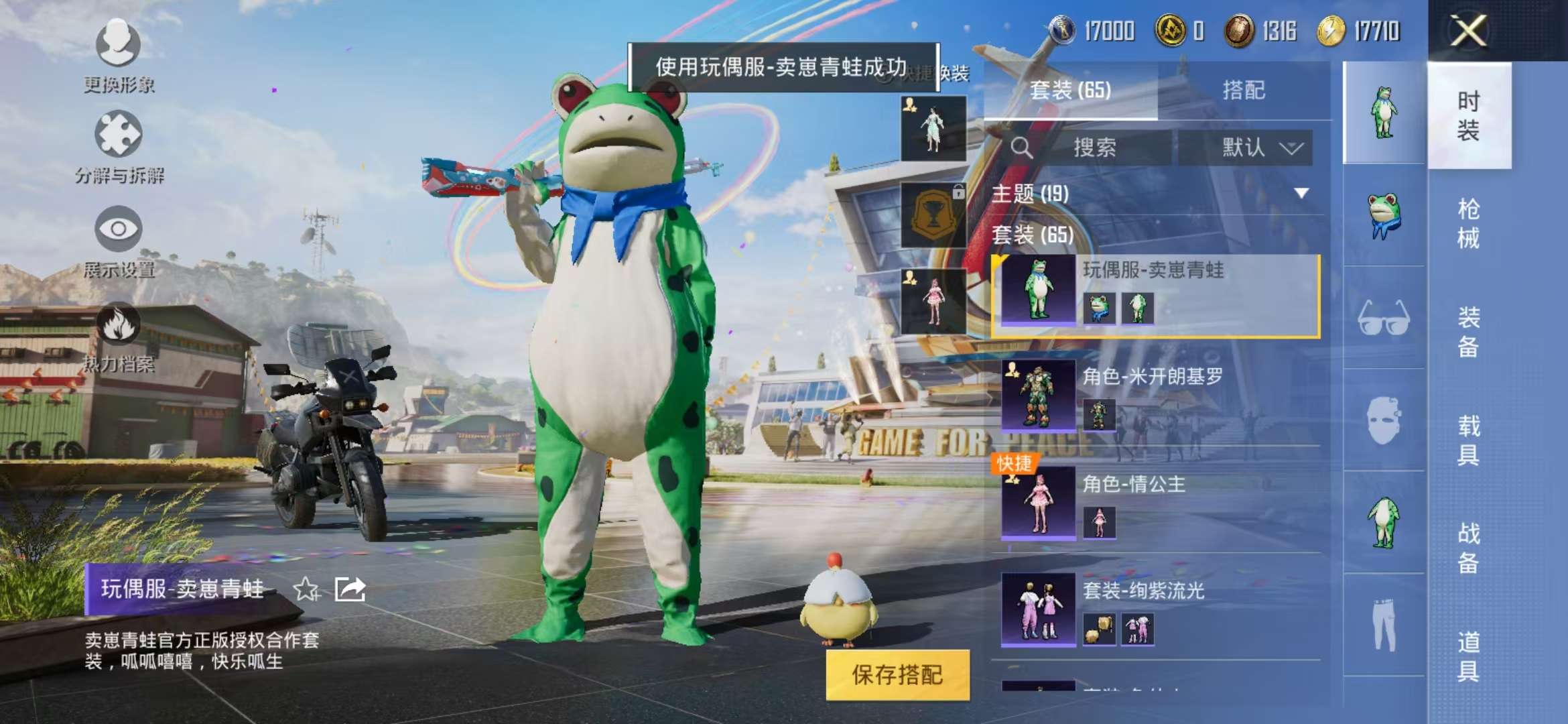 HPCMW3298004和平精英账号详情图17 HPCMW3298004和平精英账号详情图17