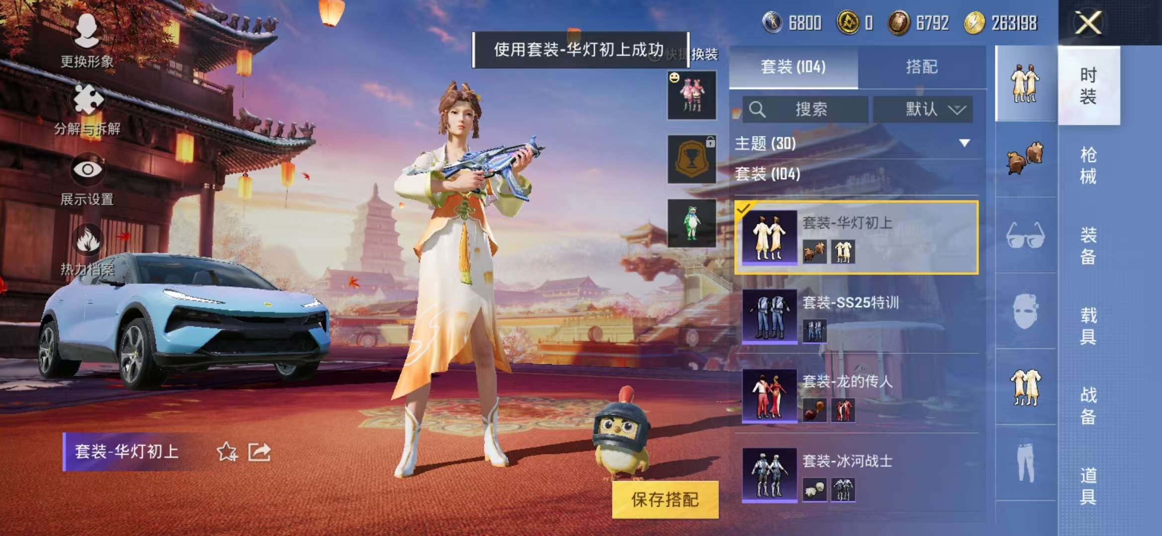 HPQM3276824和平精英账号详情图21 HPQM3276824和平精英账号详情图21