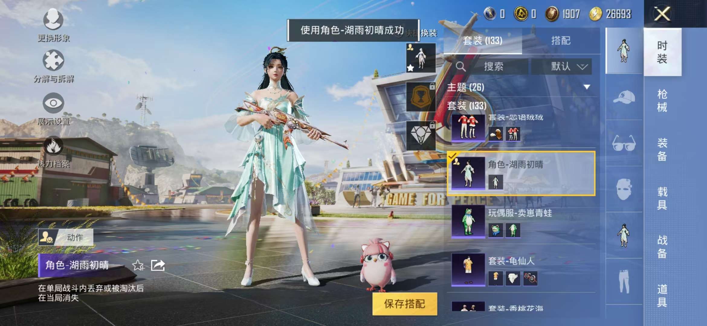 HPCMW3304934和平精英账号详情图7