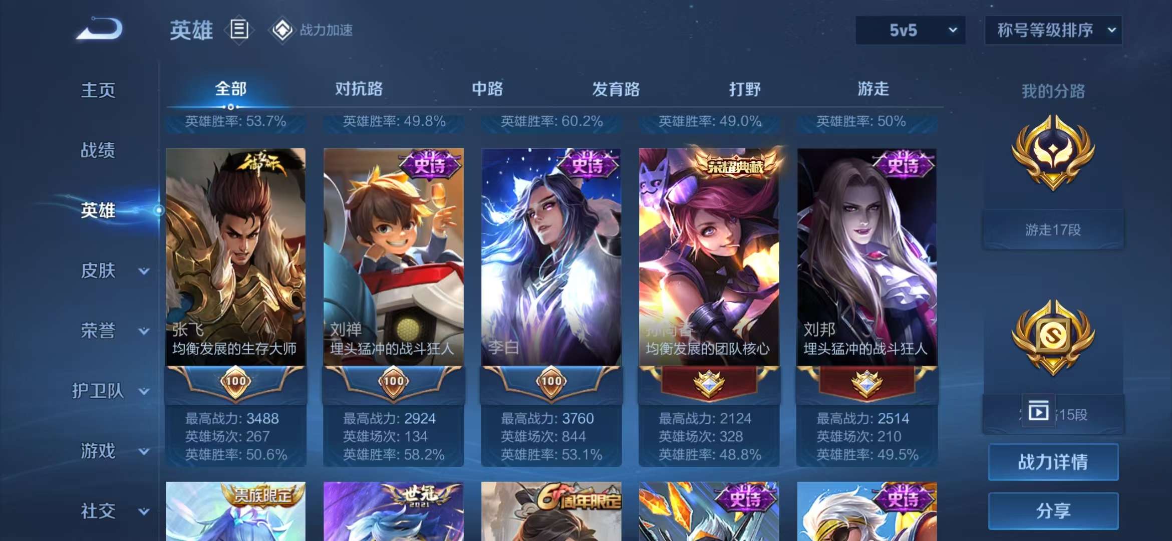 WZQM3155315王者荣耀账号详情图1 WZQM3155315王者荣耀账号详情图1