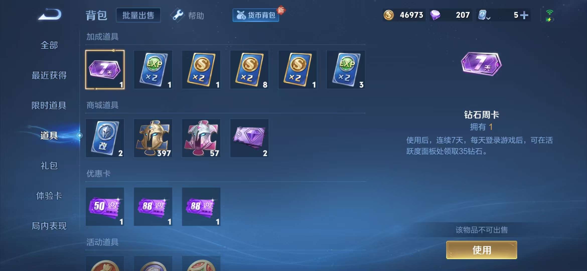 WZQM3155316王者荣耀账号详情图17