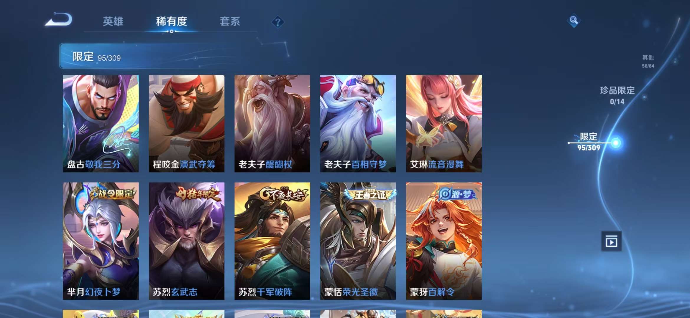 WZQM3155317王者荣耀账号详情图9 WZQM3155317王者荣耀账号详情图9