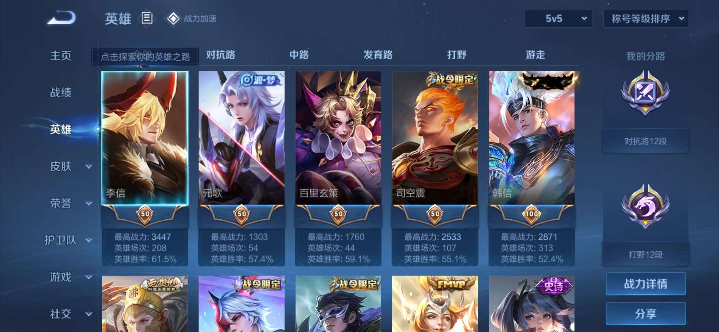 WZQM3155318王者荣耀账号详情图3 WZQM3155318王者荣耀账号详情图3