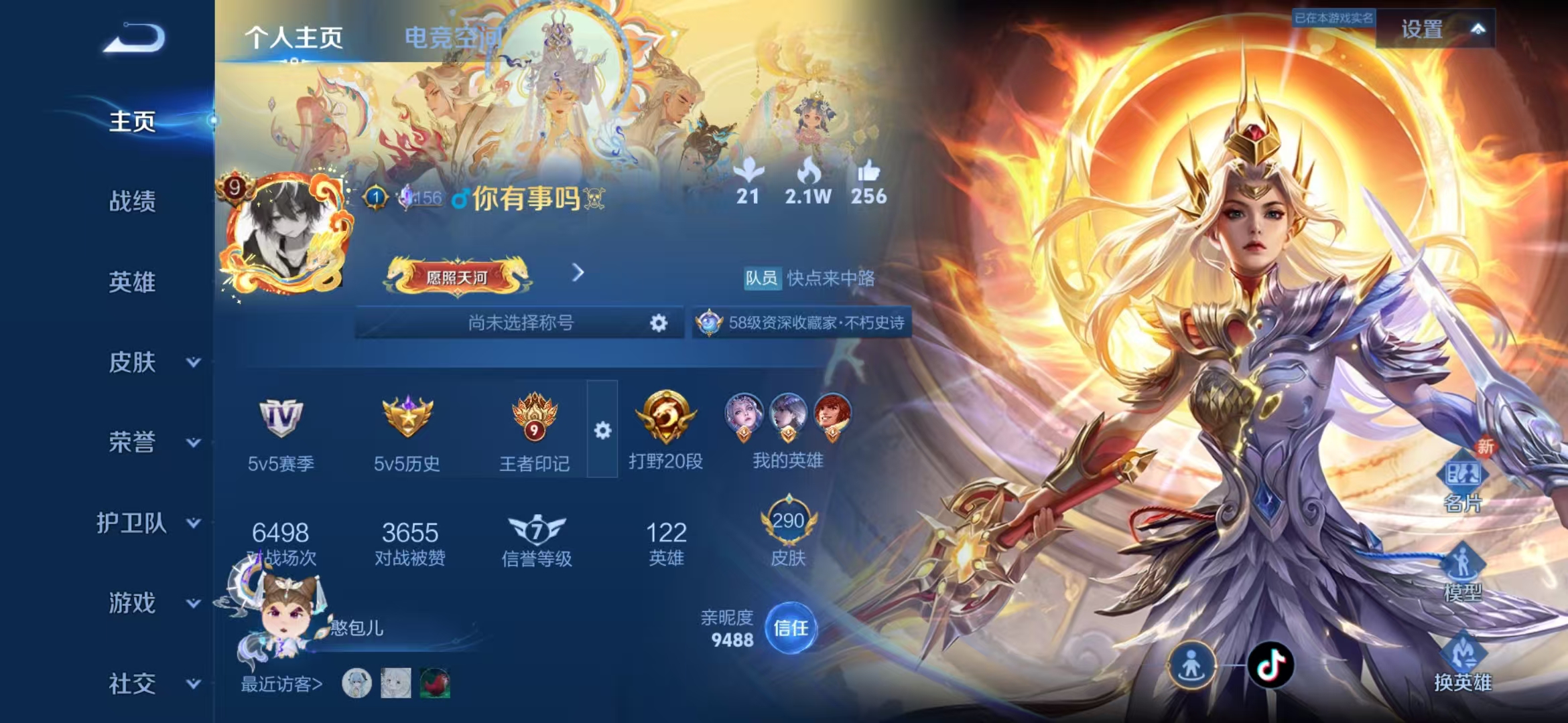 王者荣耀账号安卓QQ122英雄-290皮肤-【无双真我赫兹33传说290皮肤1典藏1珍品15按键】安卓QQ-122英雄-
