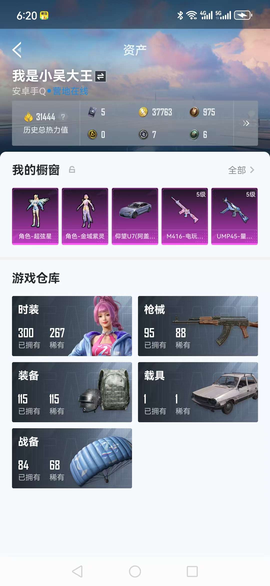 HPCMW3297191和平精英账号详情图15
