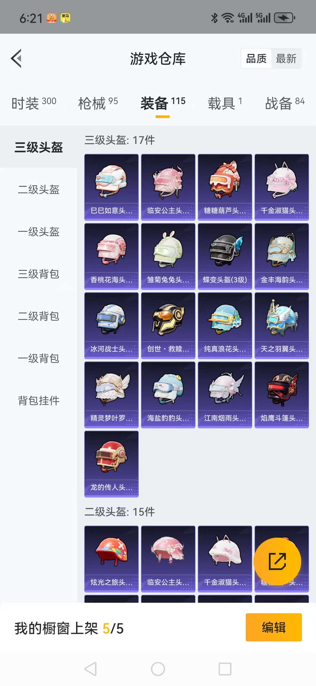 HPCMW3297191和平精英账号详情图8