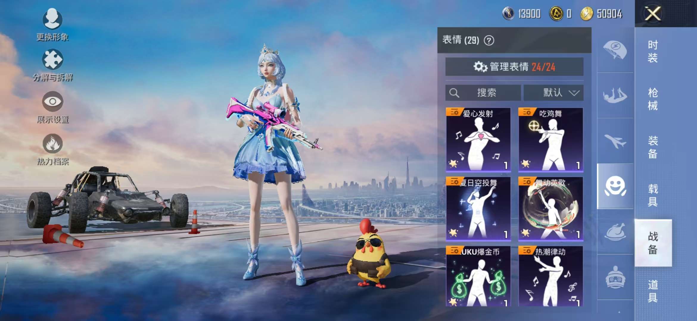 HPQM3255594和平精英账号详情图21 HPQM3255594和平精英账号详情图21