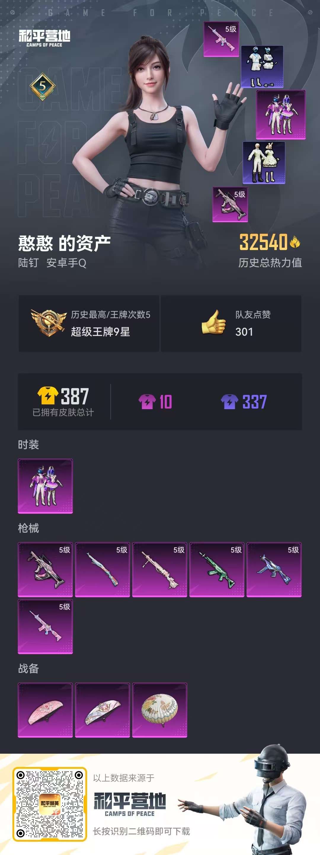 HPCMW3297393和平精英账号详情图15