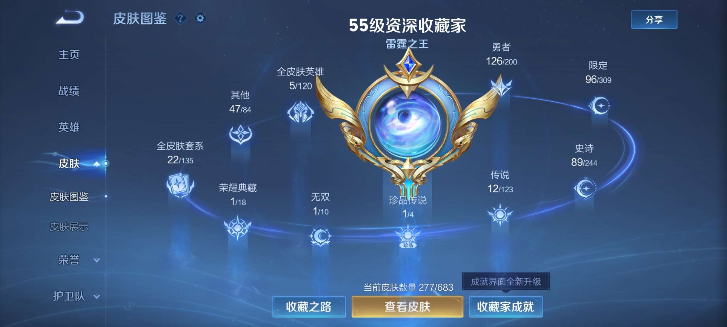 WZQM3161636王者荣耀账号详情图12 WZQM3161636王者荣耀账号详情图12