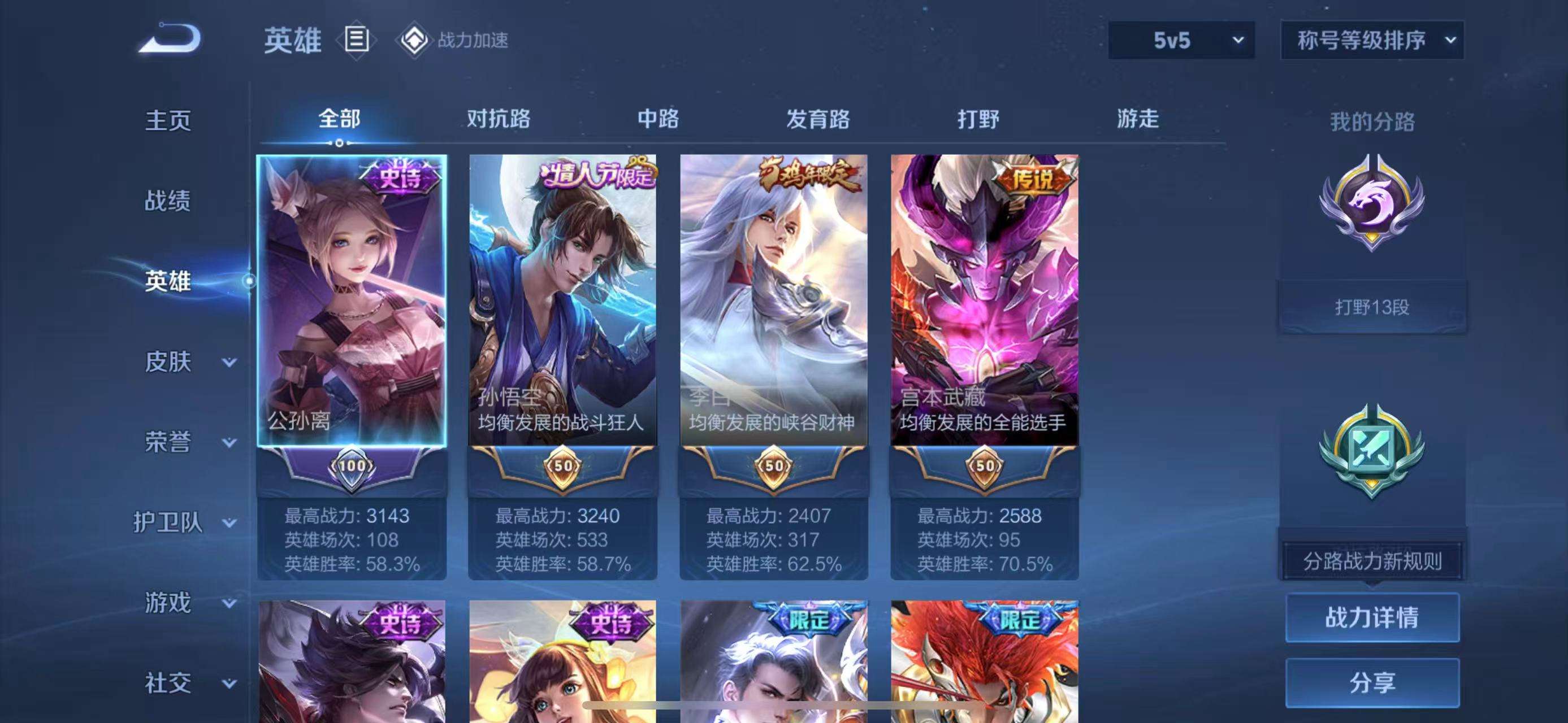 WZQM3161637王者荣耀账号详情图4 WZQM3161637王者荣耀账号详情图4