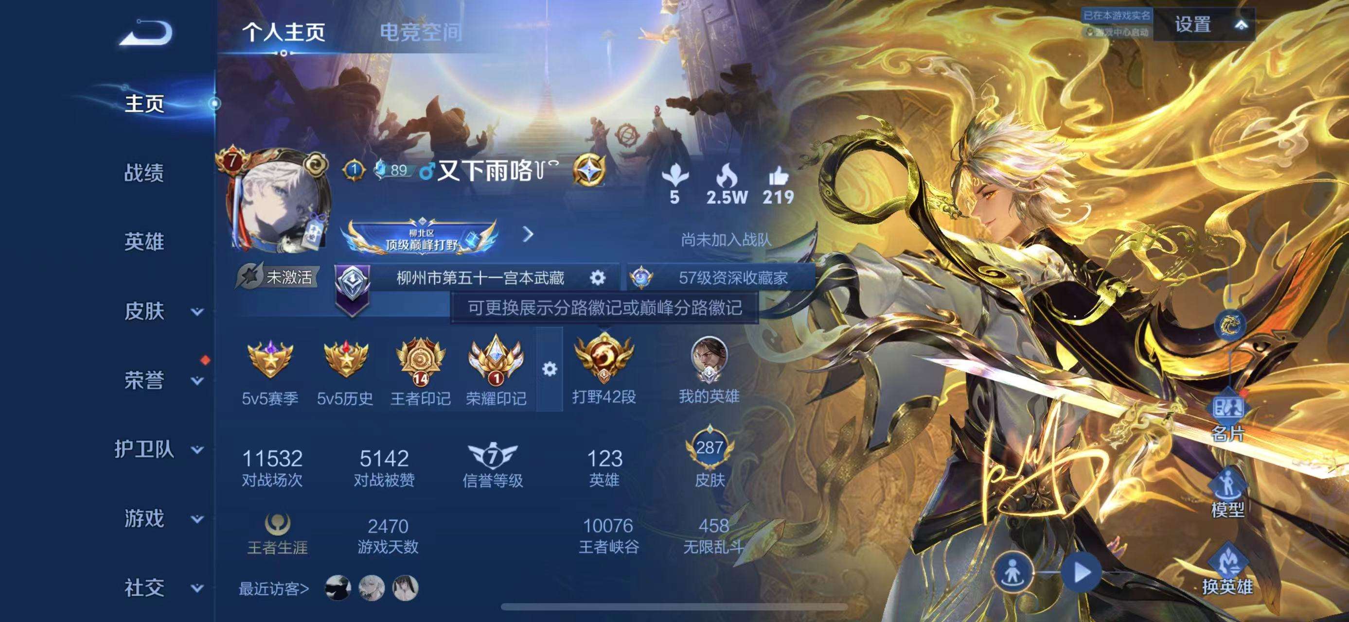 WZQM3161638王者荣耀账号详情图1 WZQM3161638王者荣耀账号详情图1