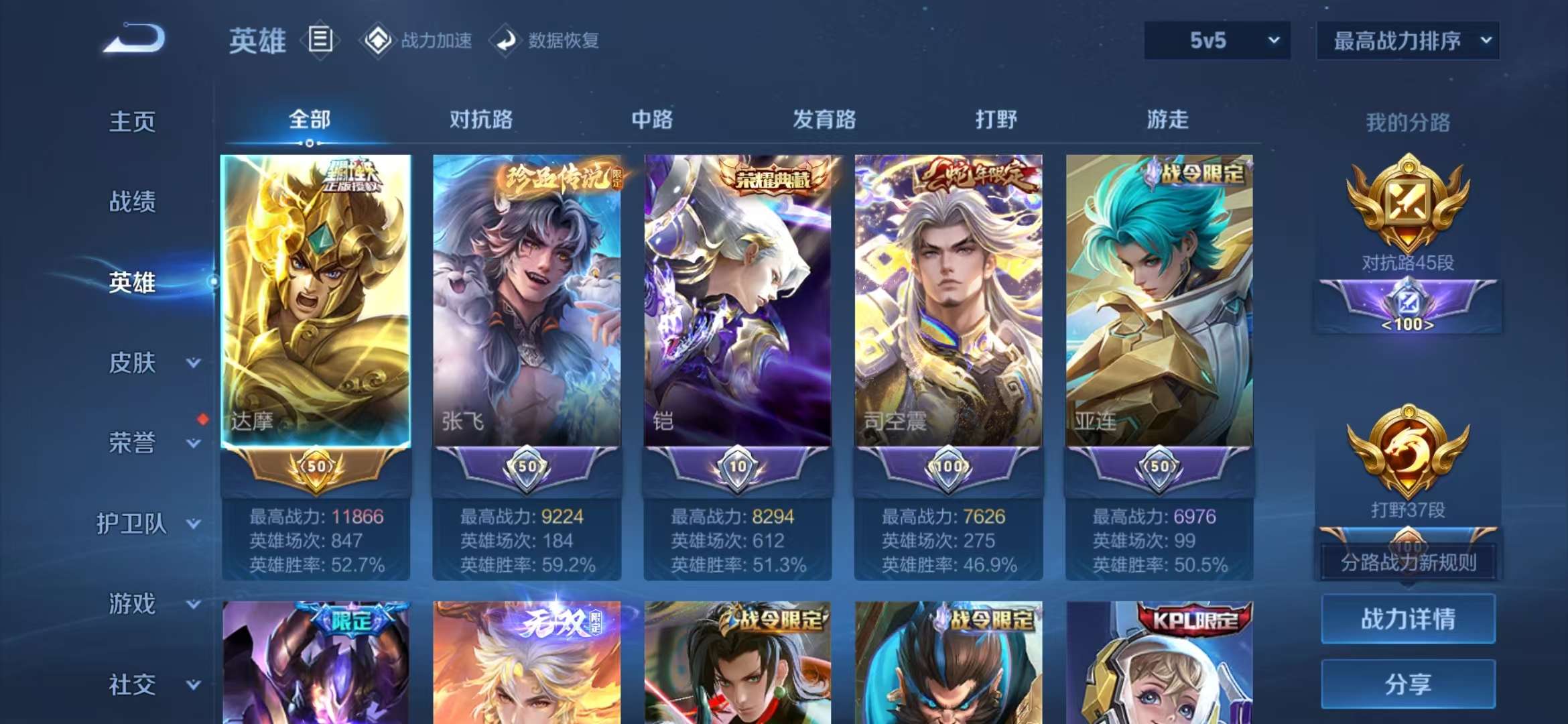 WZQM3161641王者荣耀账号详情图2 WZQM3161641王者荣耀账号详情图2