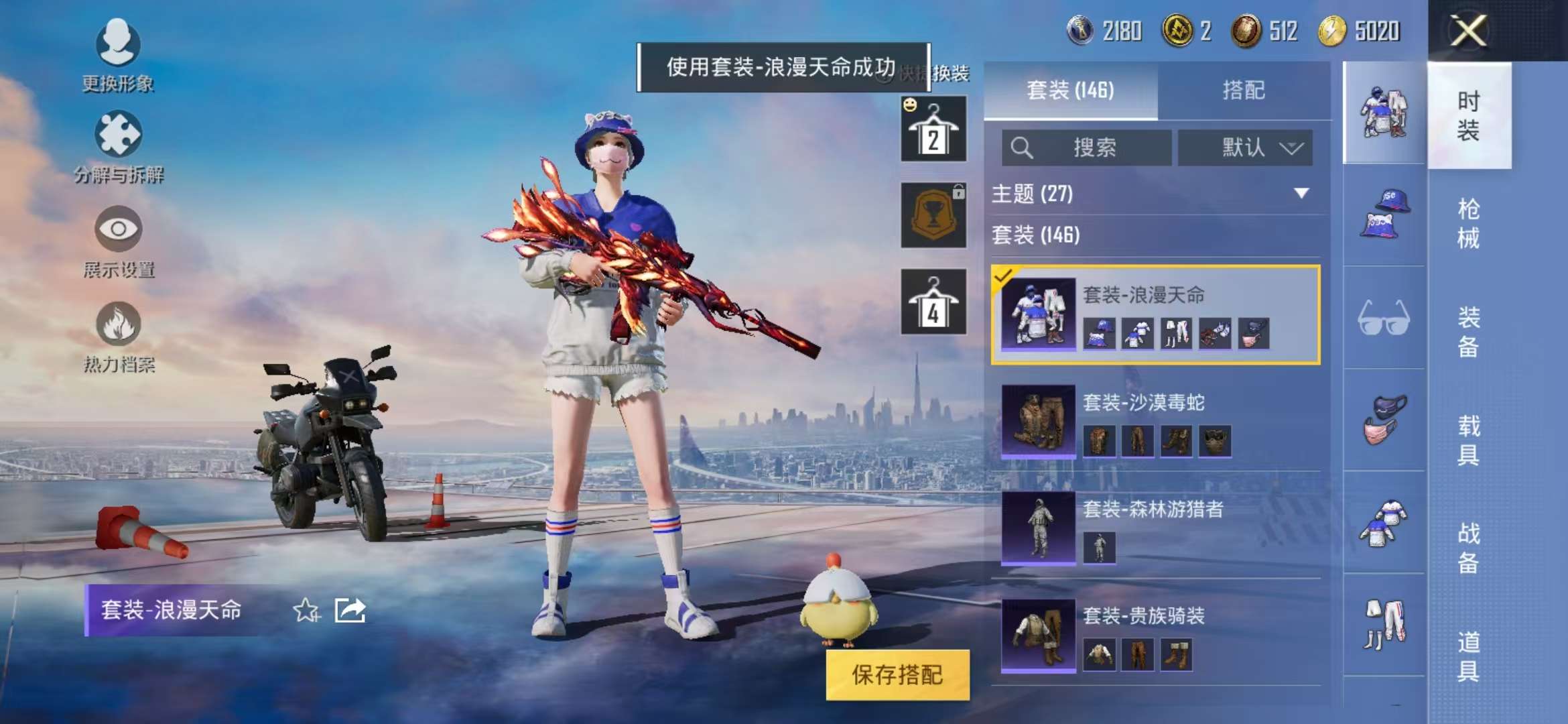 HPQM3260577和平精英账号详情图5 HPQM3260577和平精英账号详情图5