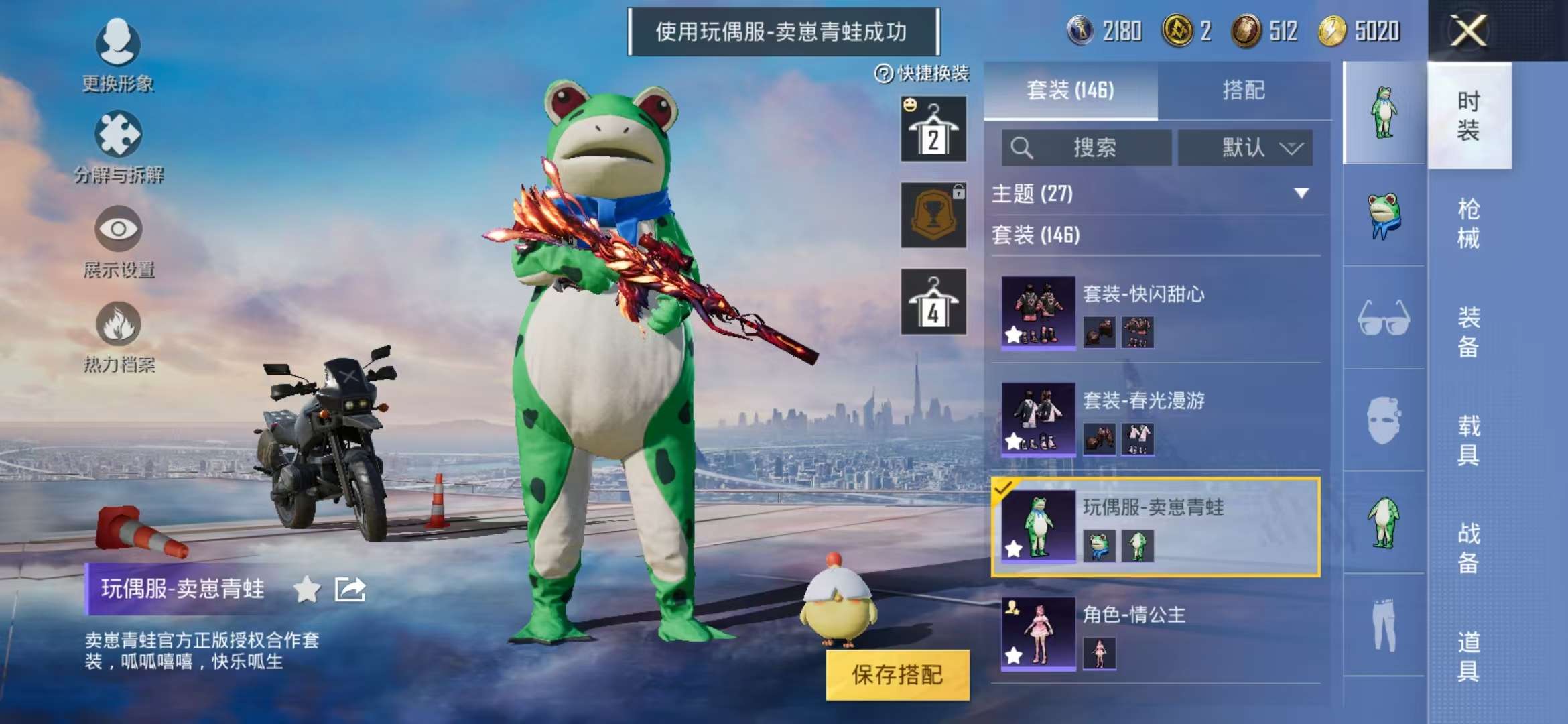 HPQM3260577和平精英账号详情图12 HPQM3260577和平精英账号详情图12