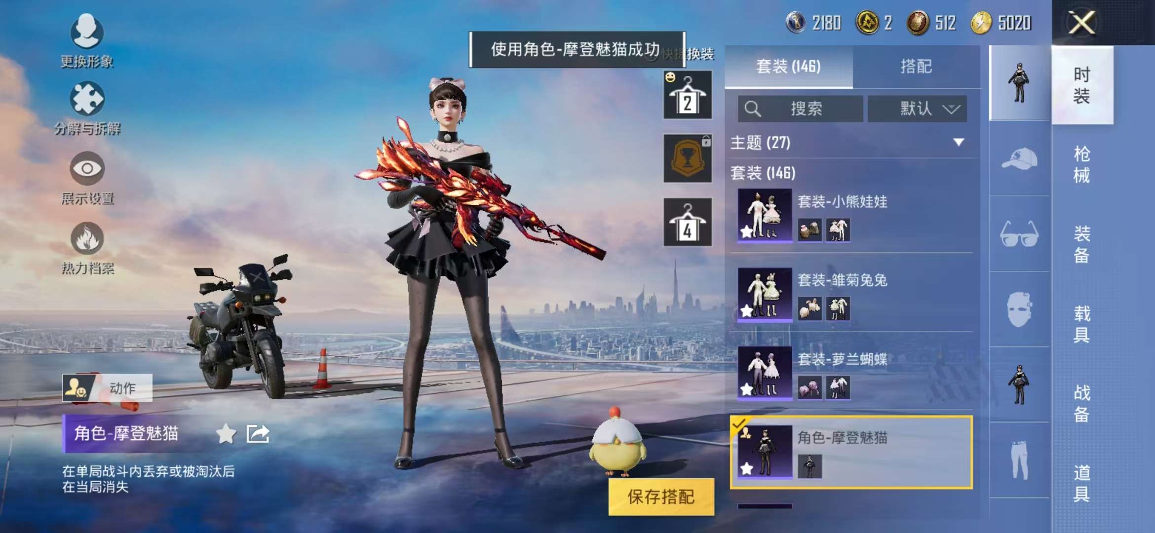 HPQM3260577和平精英账号详情图11 HPQM3260577和平精英账号详情图11