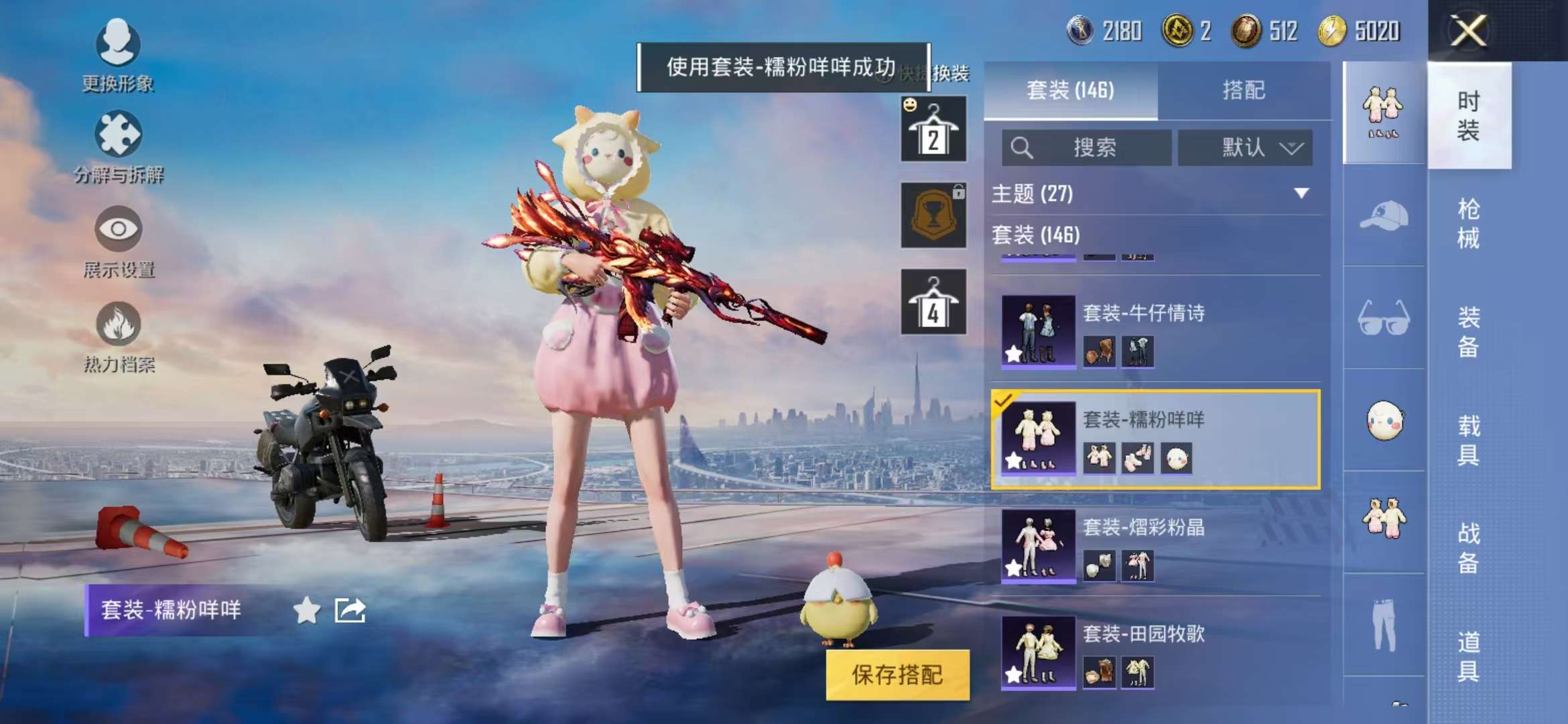 HPQM3260577和平精英账号详情图14 HPQM3260577和平精英账号详情图14