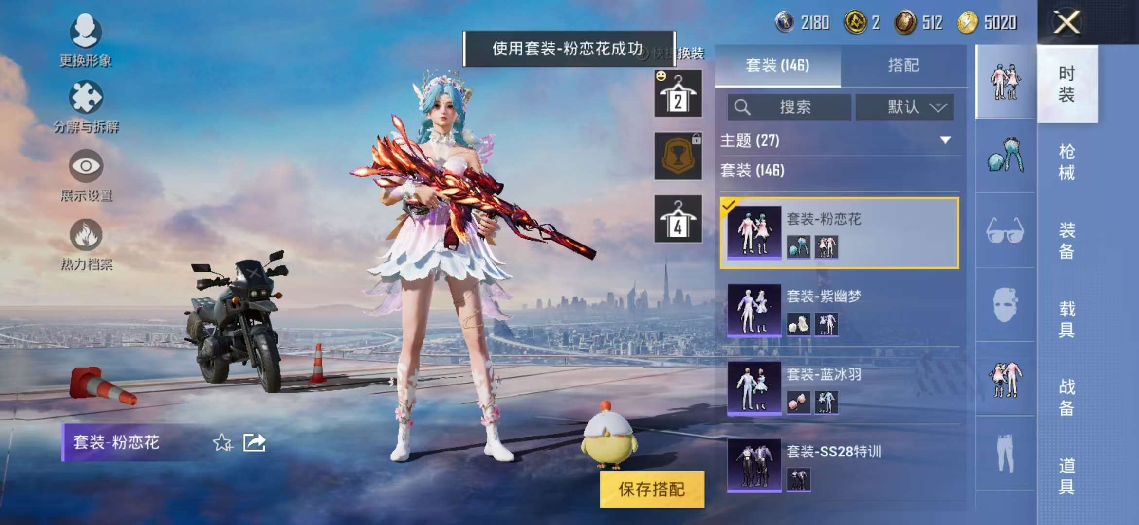 HPQM3260577和平精英账号详情图18 HPQM3260577和平精英账号详情图18
