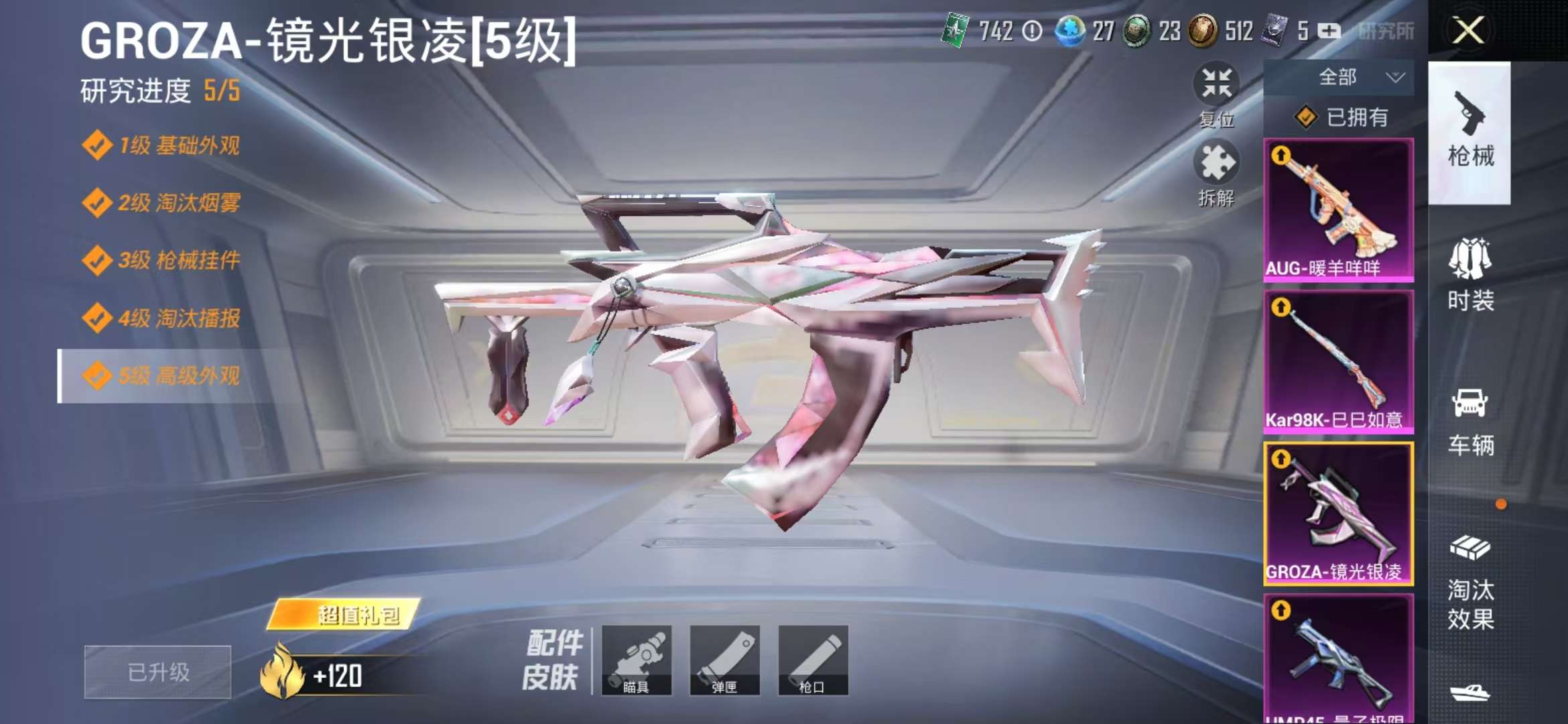 HPQM3260577和平精英账号详情图24 HPQM3260577和平精英账号详情图24