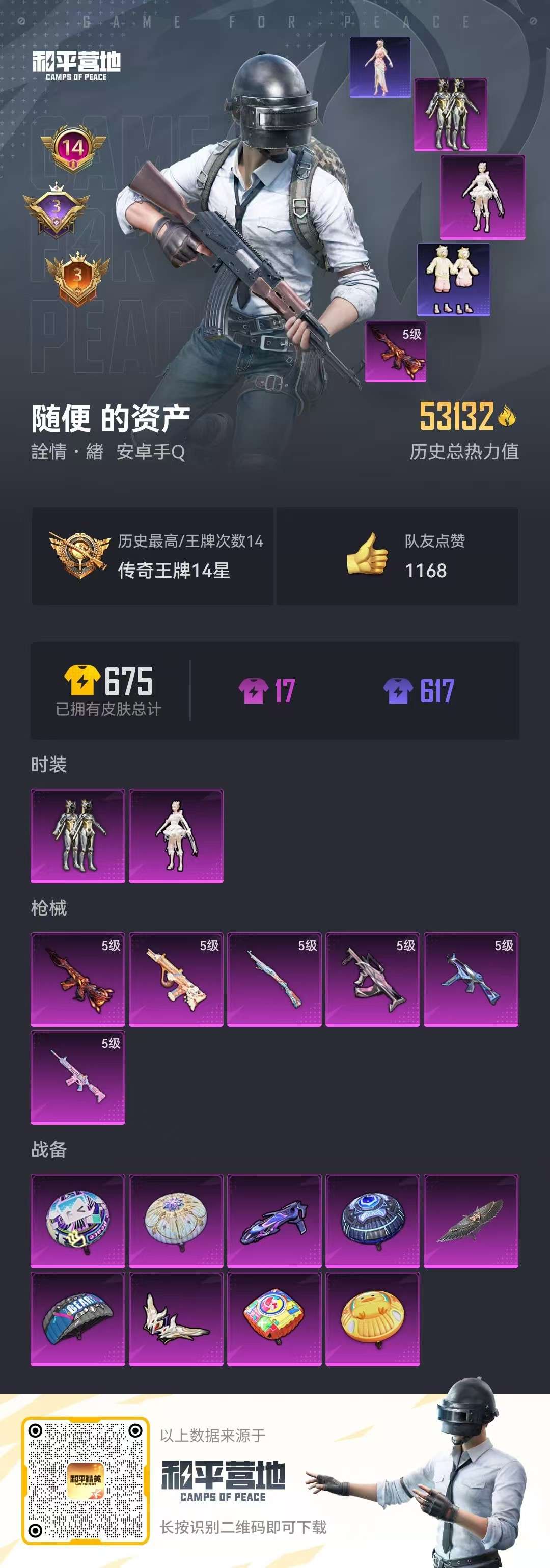 HPQM3260577和平精英账号详情图31 HPQM3260577和平精英账号详情图31