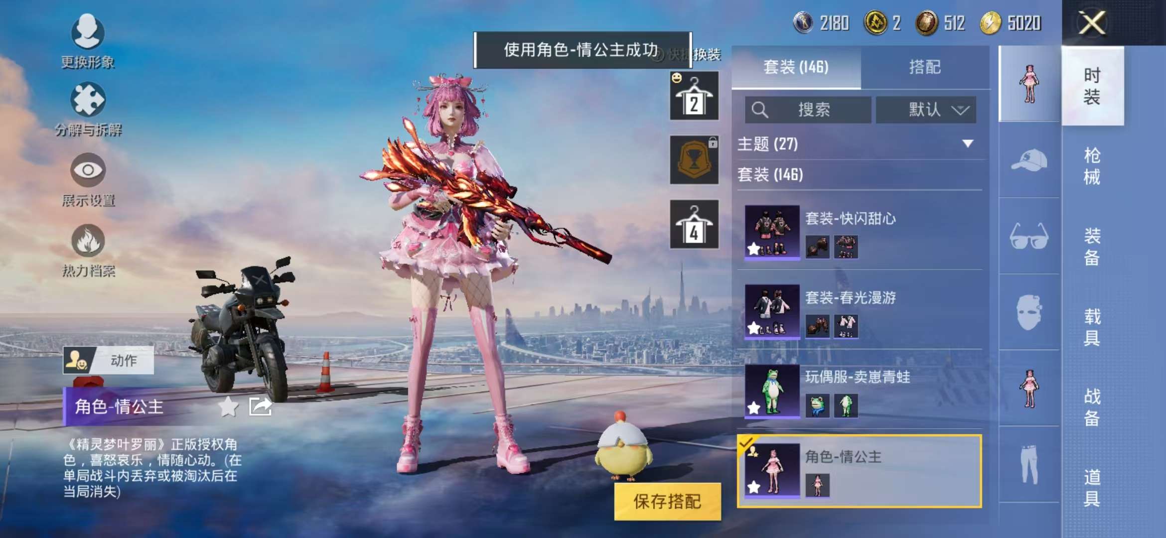 HPQM3260578和平精英账号详情图3 HPQM3260578和平精英账号详情图3
