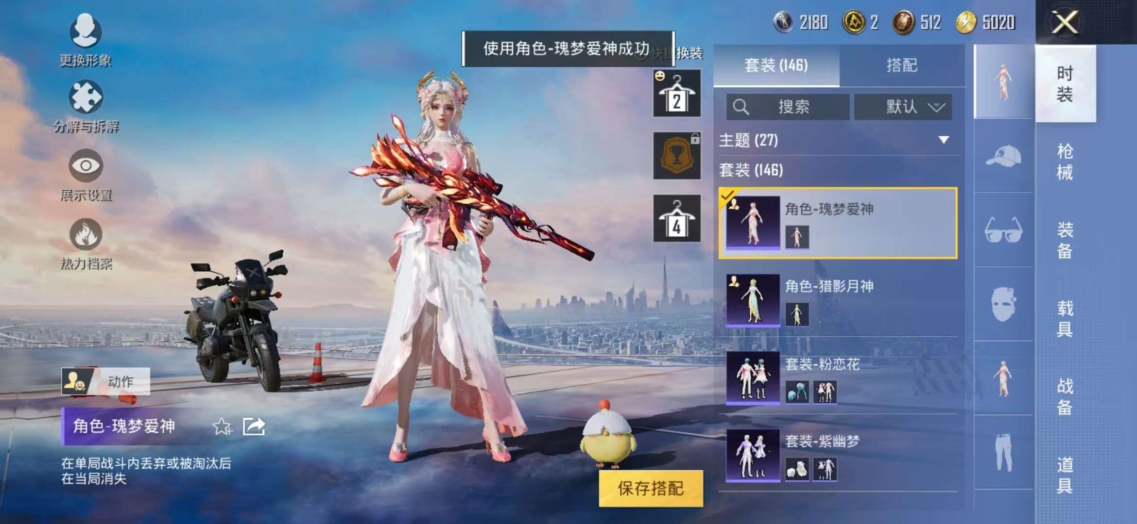 HPQM3260578和平精英账号详情图4 HPQM3260578和平精英账号详情图4