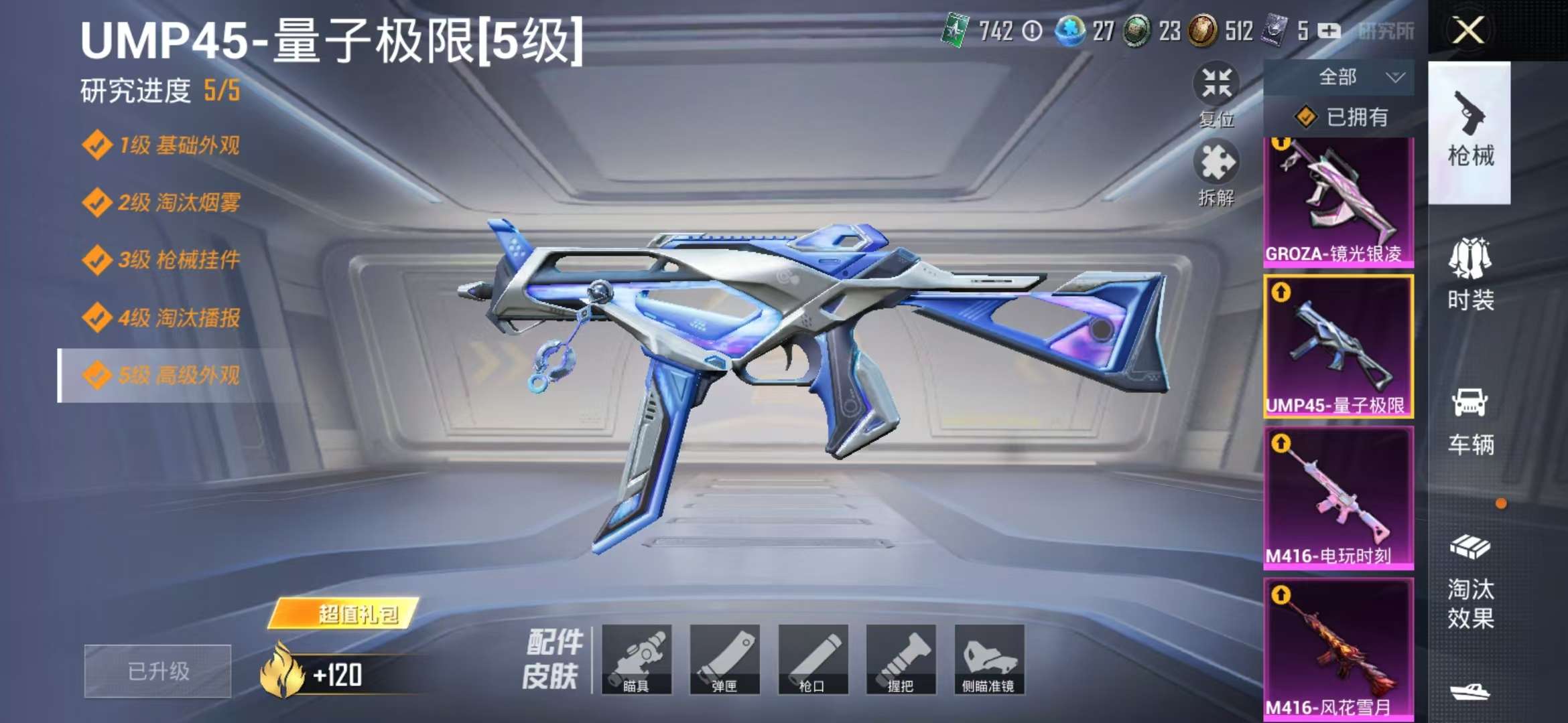 HPQM3260578和平精英账号详情图6 HPQM3260578和平精英账号详情图6
