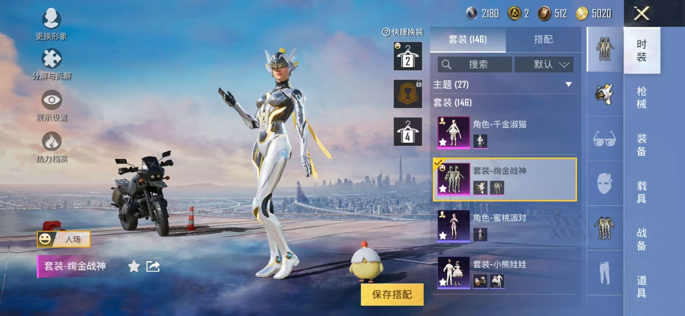 HPQM3260578和平精英账号详情图9 HPQM3260578和平精英账号详情图9