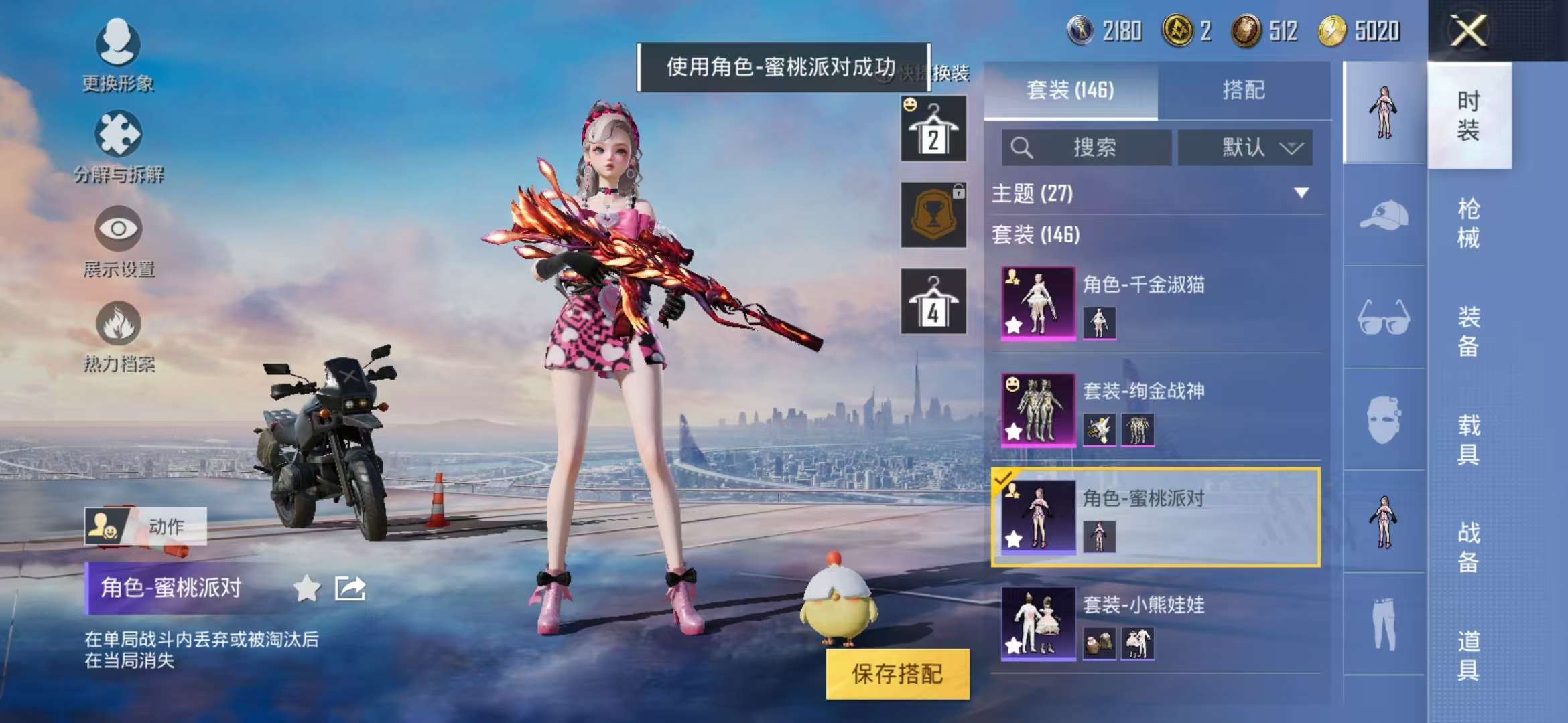 HPQM3260578和平精英账号详情图10 HPQM3260578和平精英账号详情图10