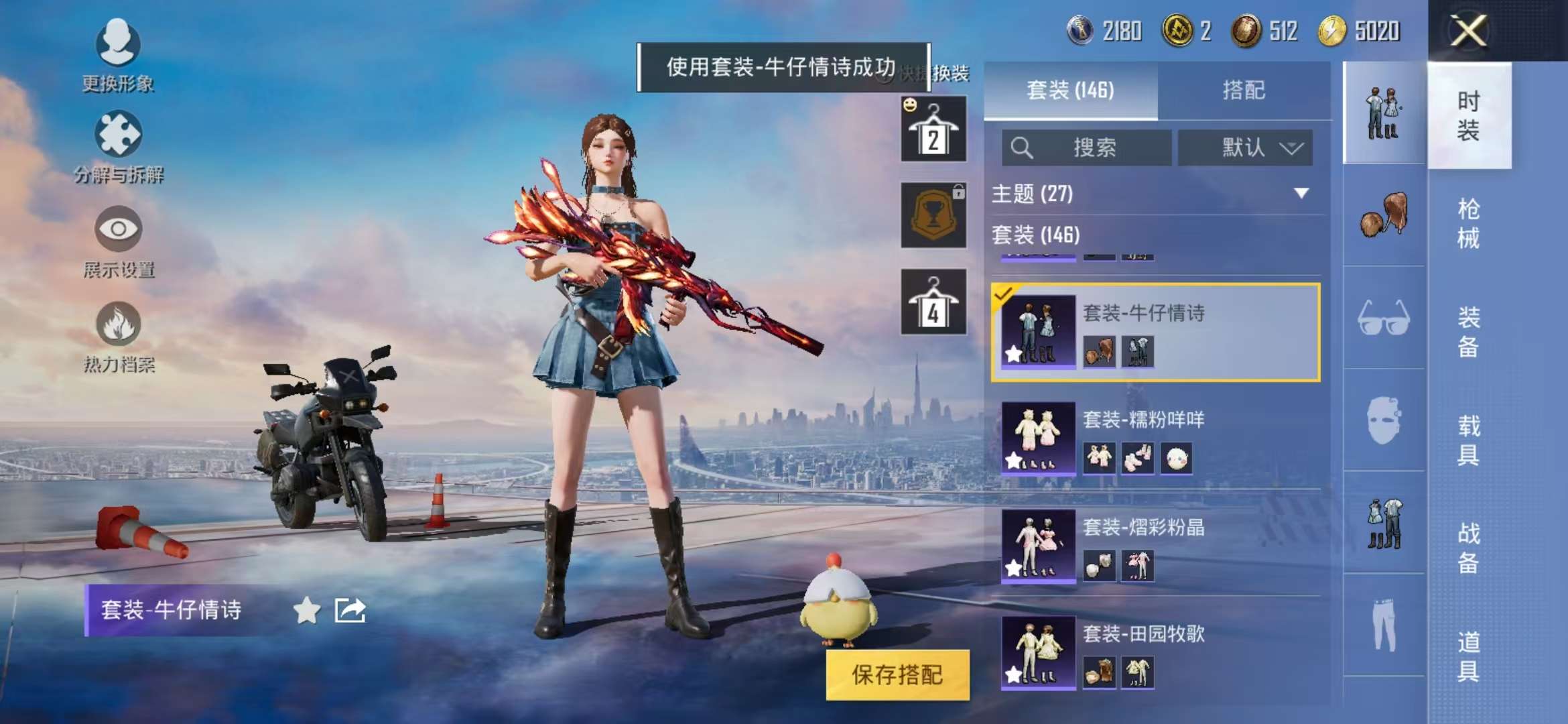 HPQM3260578和平精英账号详情图13 HPQM3260578和平精英账号详情图13