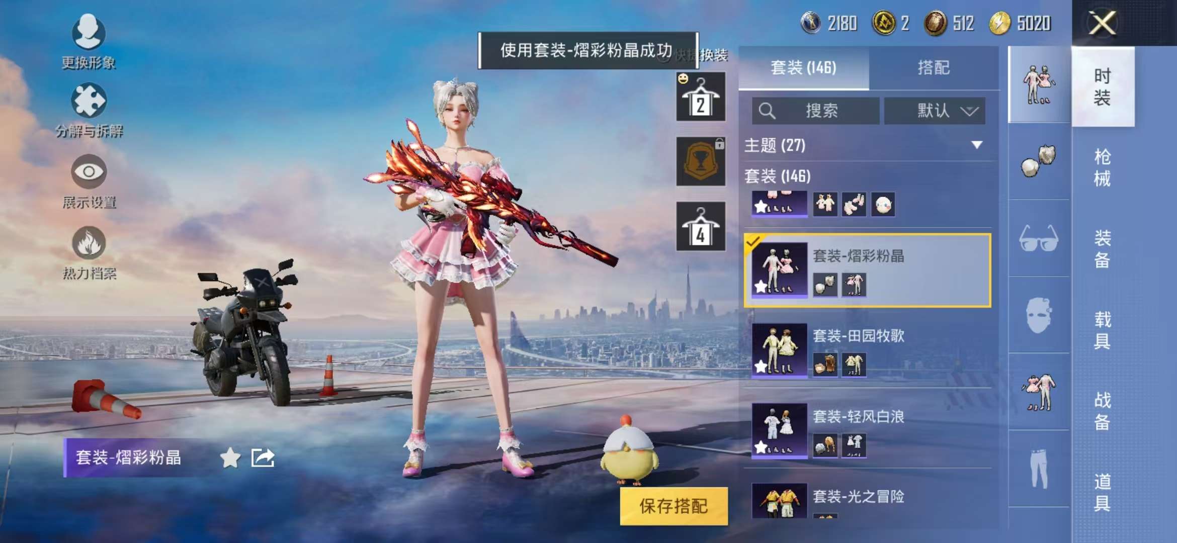 HPQM3260578和平精英账号详情图15 HPQM3260578和平精英账号详情图15
