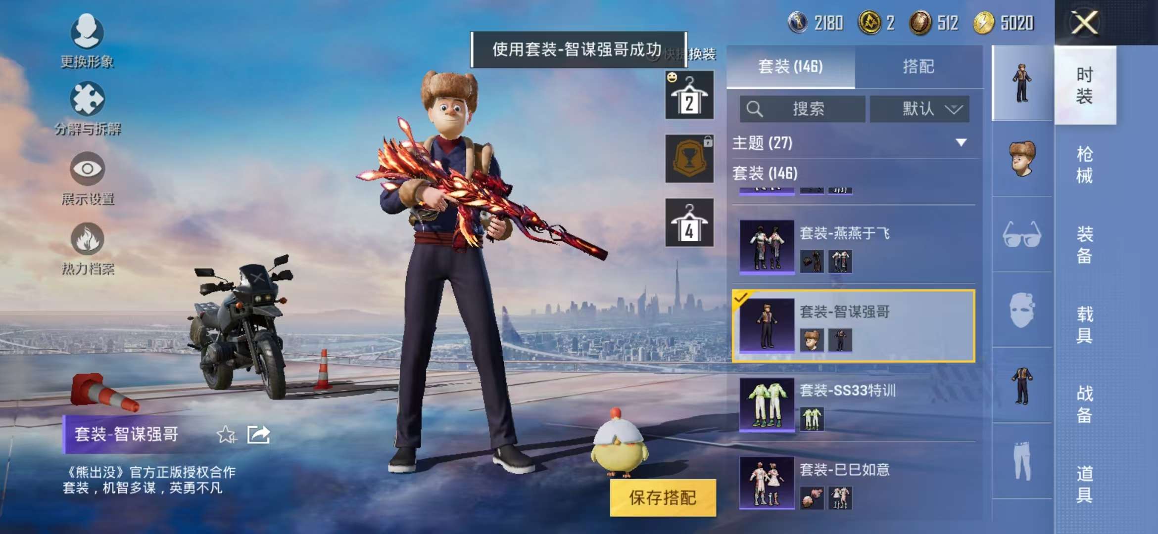 HPQM3260578和平精英账号详情图19 HPQM3260578和平精英账号详情图19