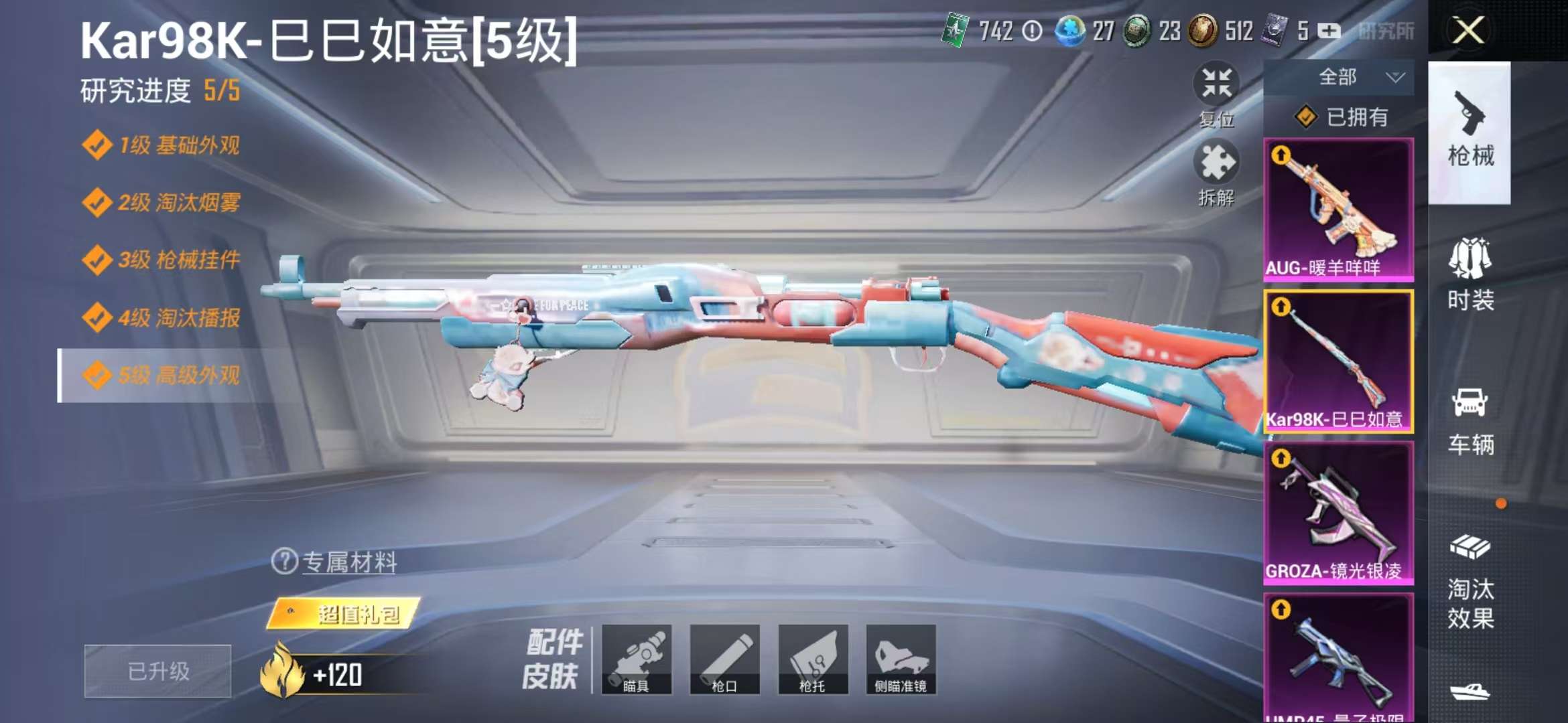 HPQM3260578和平精英账号详情图22 HPQM3260578和平精英账号详情图22