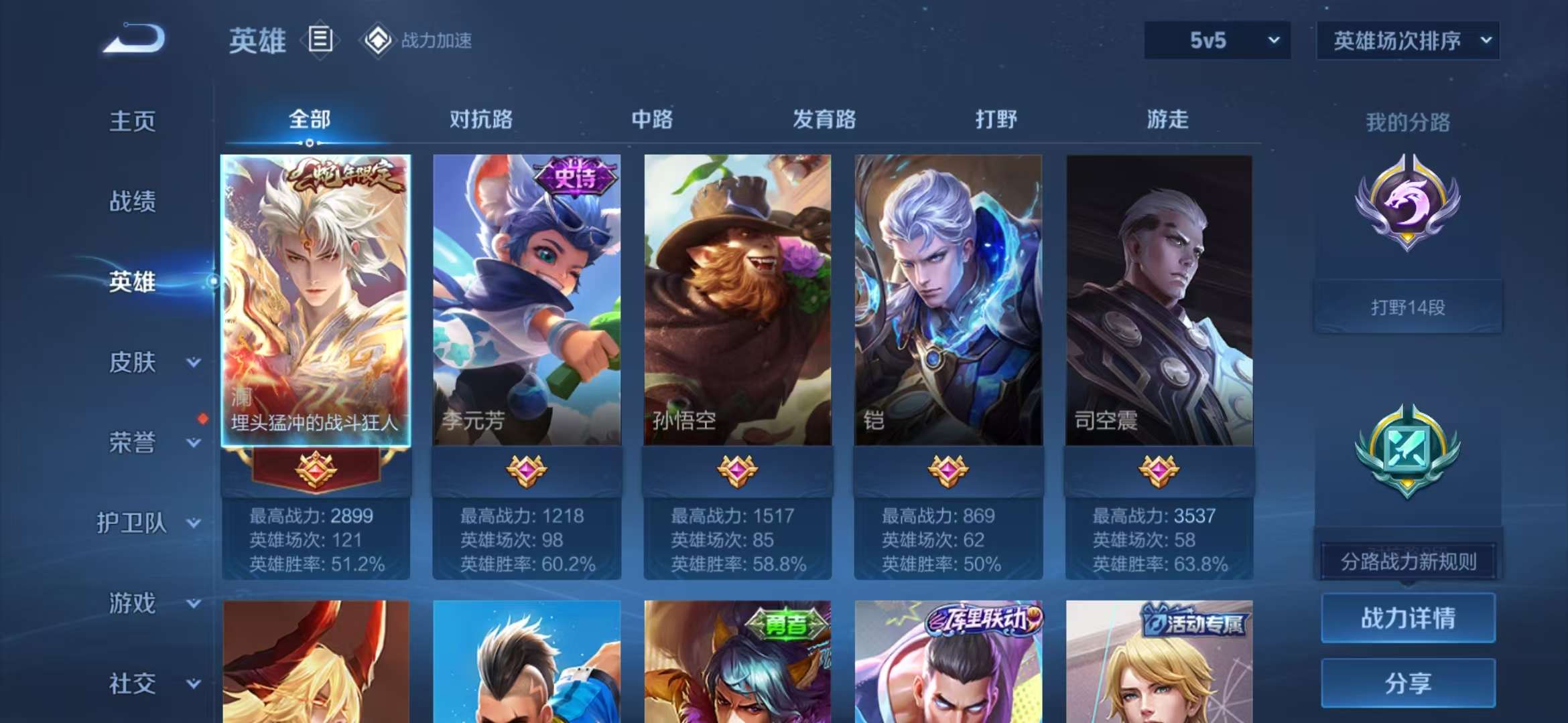 WZQM3185839王者荣耀账号详情图2 WZQM3185839王者荣耀账号详情图2