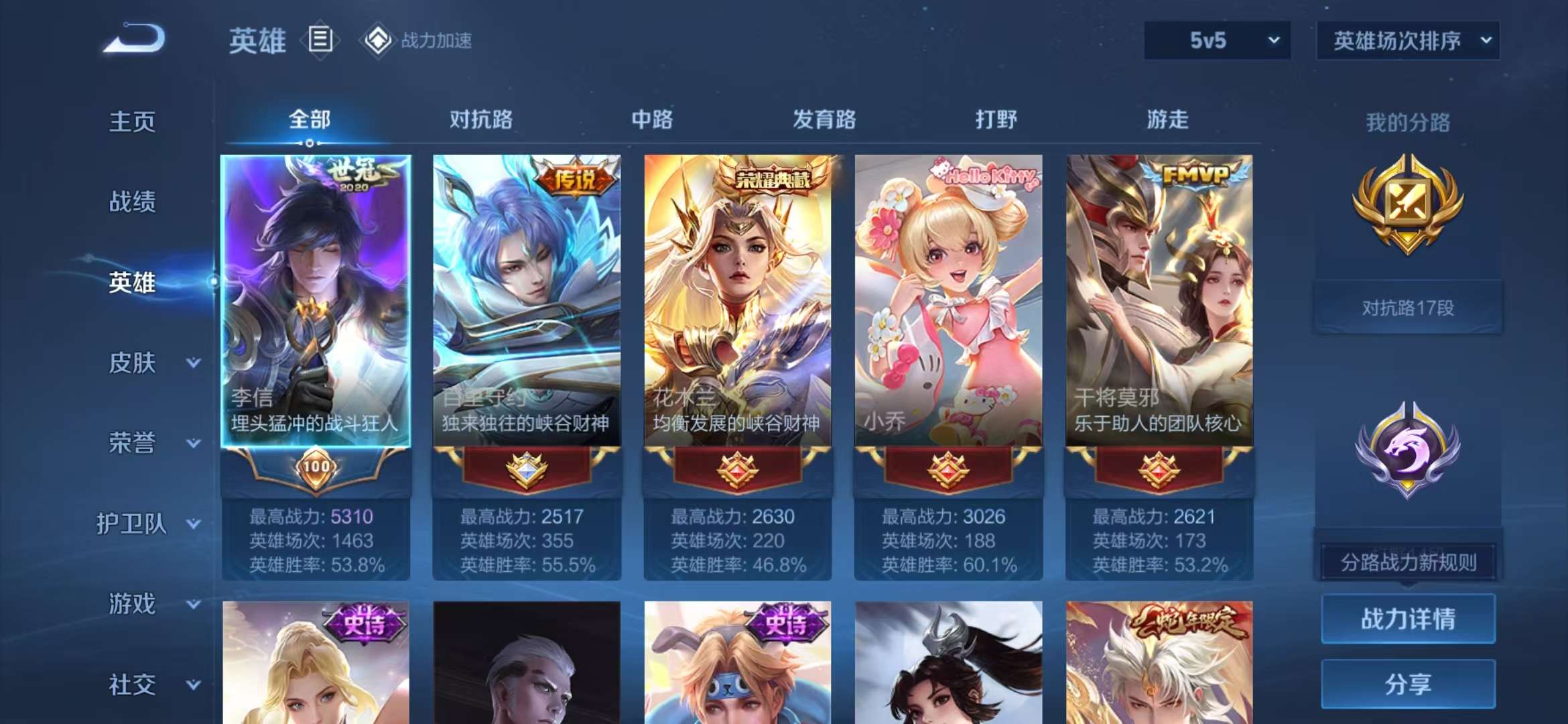 WZCMW3230167王者荣耀账号详情图7